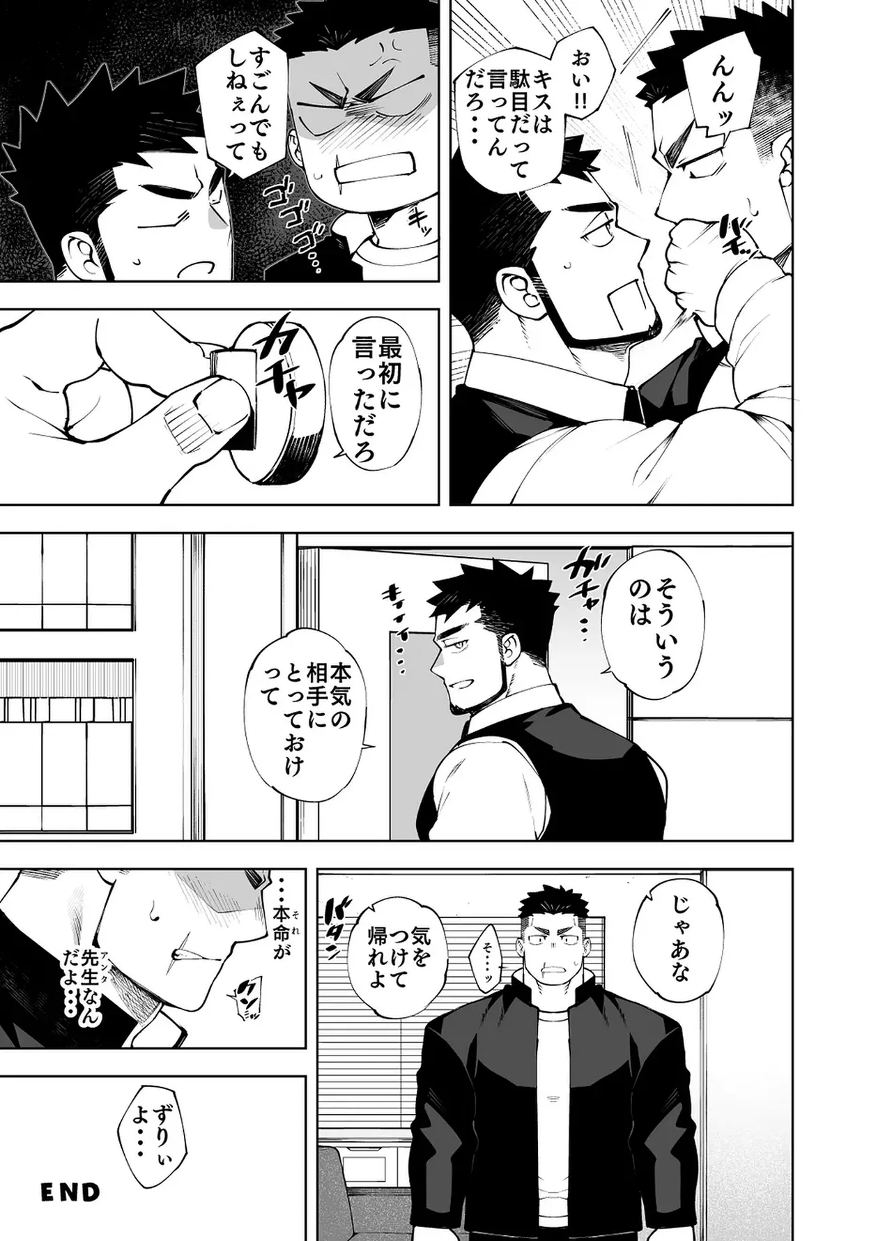 Ato 3cm~ no kabe [JP} - page25
