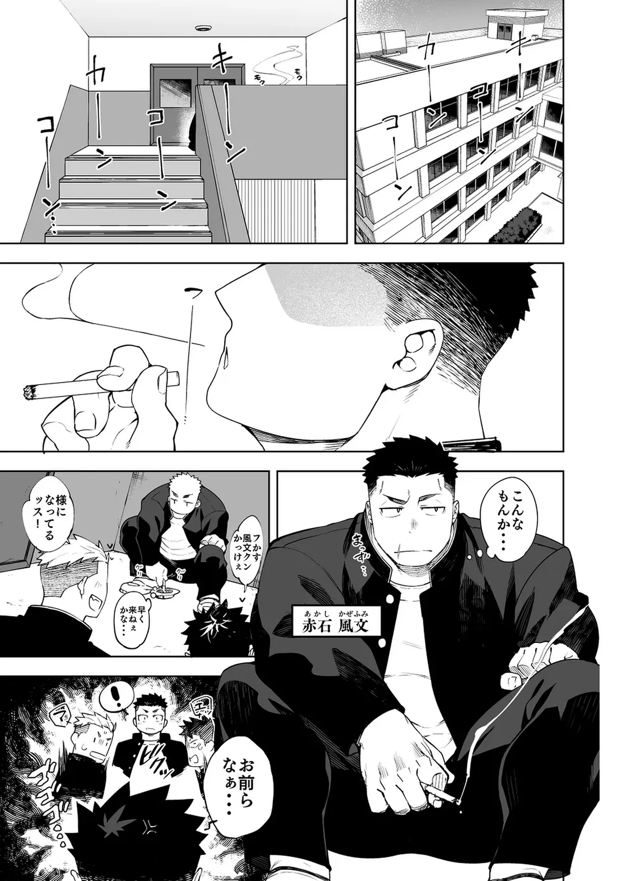 Ato 3cm~ no kabe [JP} - page3