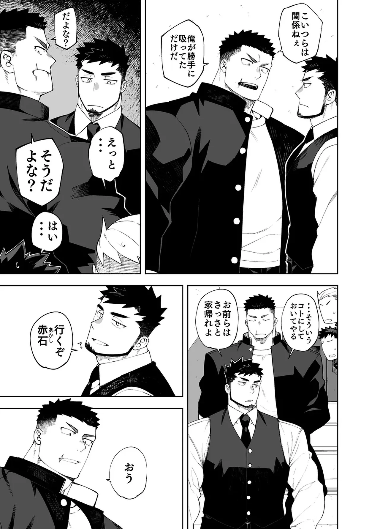 Ato 3cm~ no kabe [JP} - page5