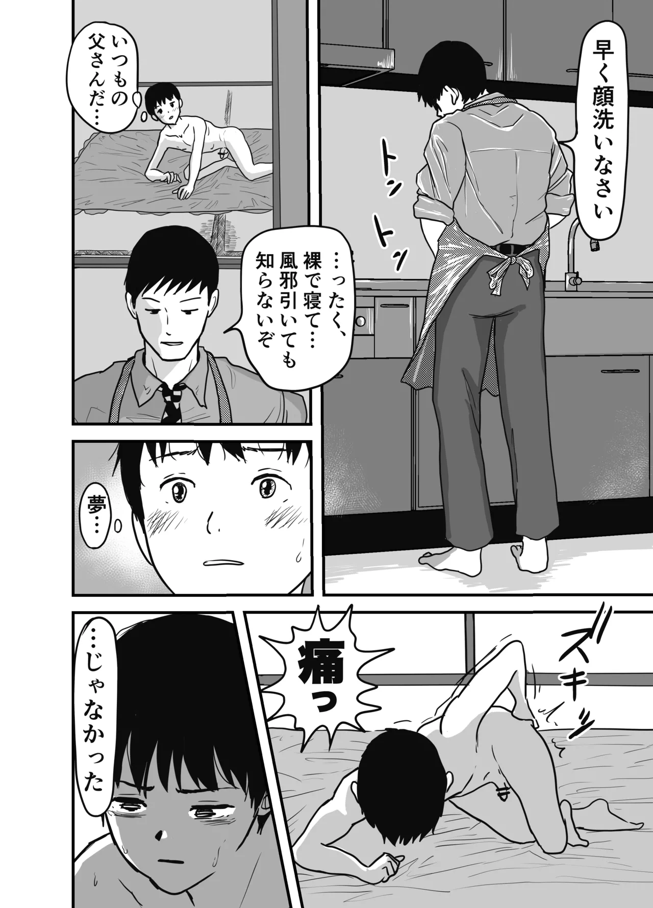 父さんに夜這いされました - page20