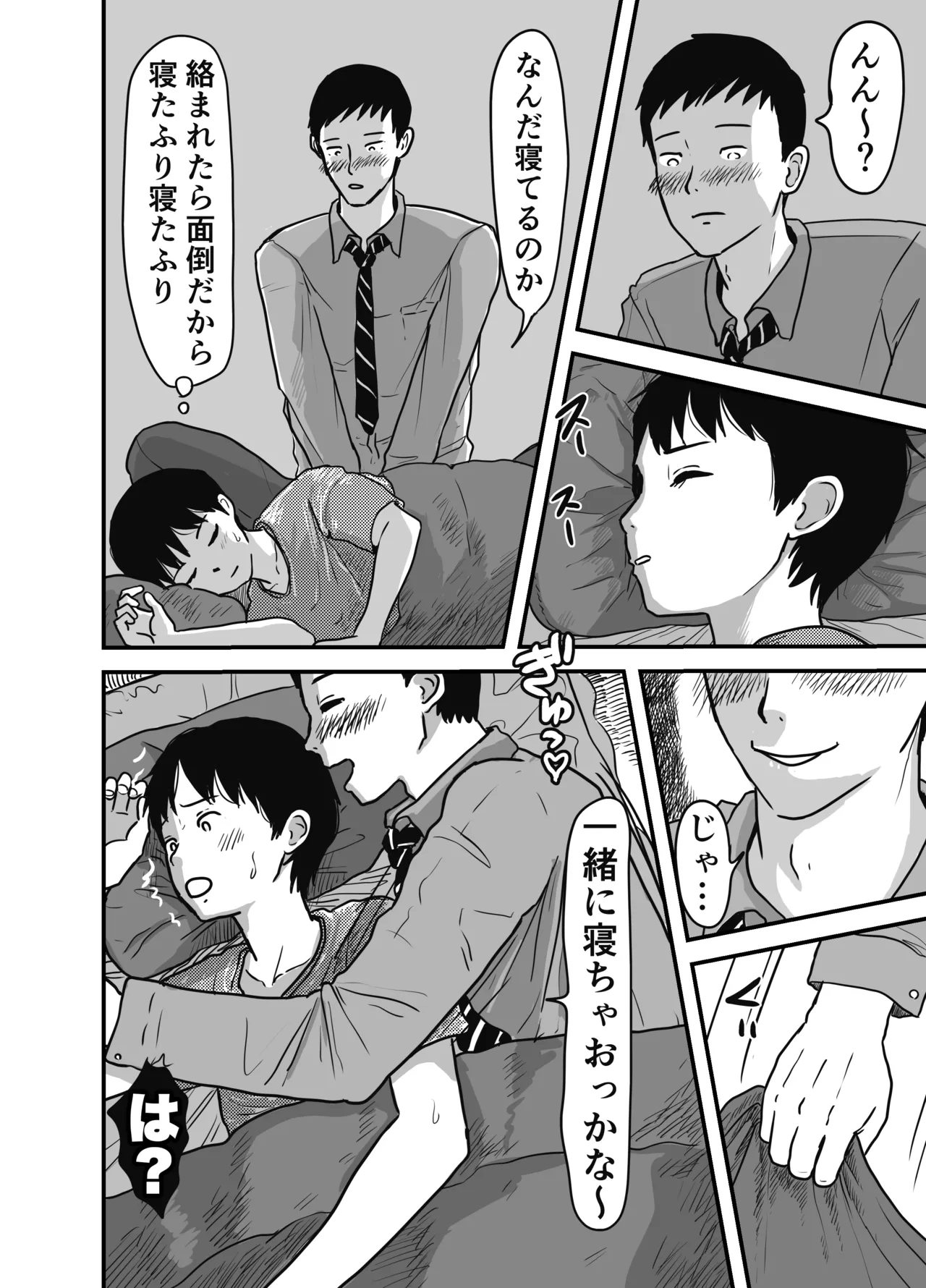 父さんに夜這いされました - page4