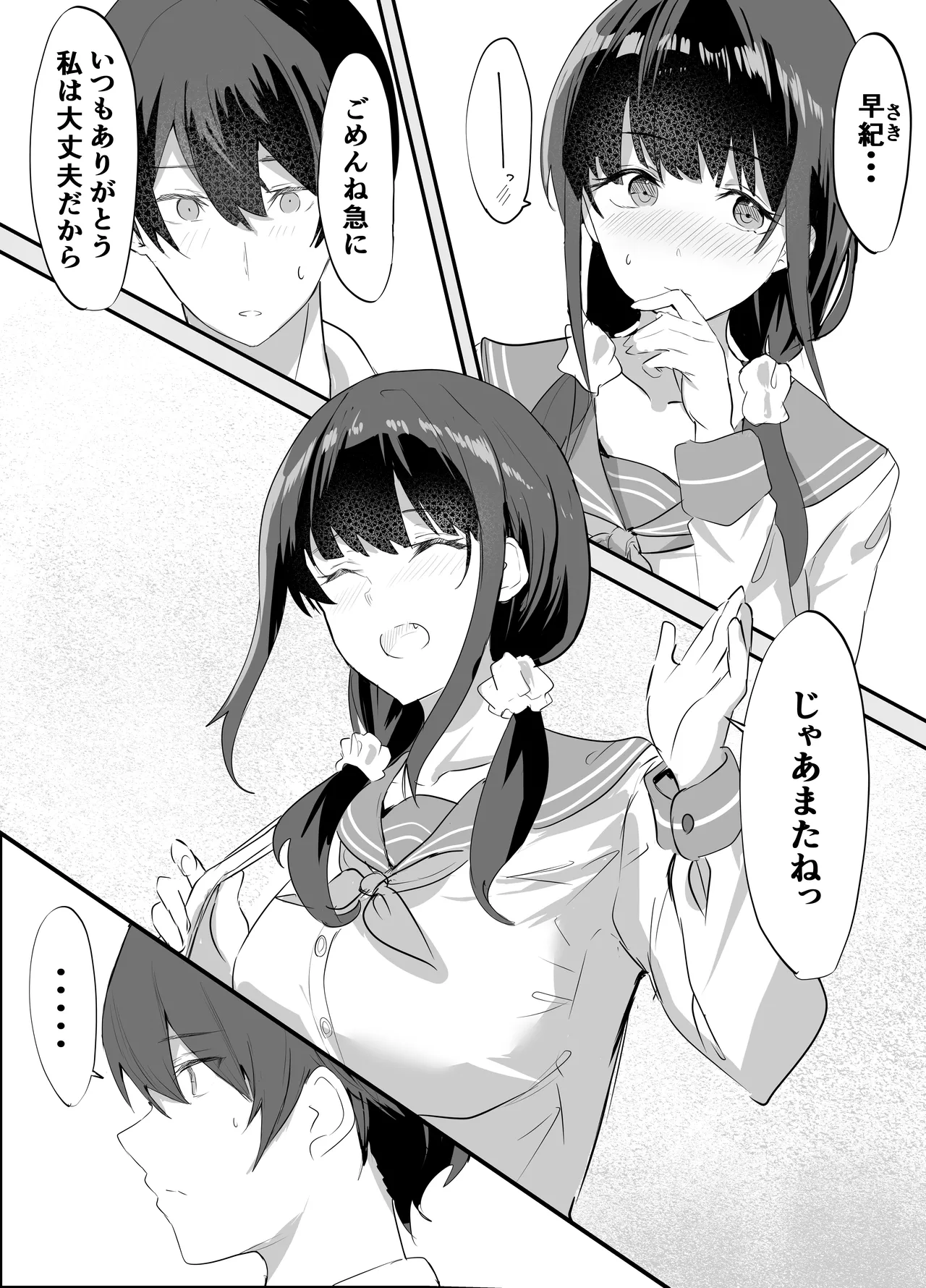 欲望船 - page15
