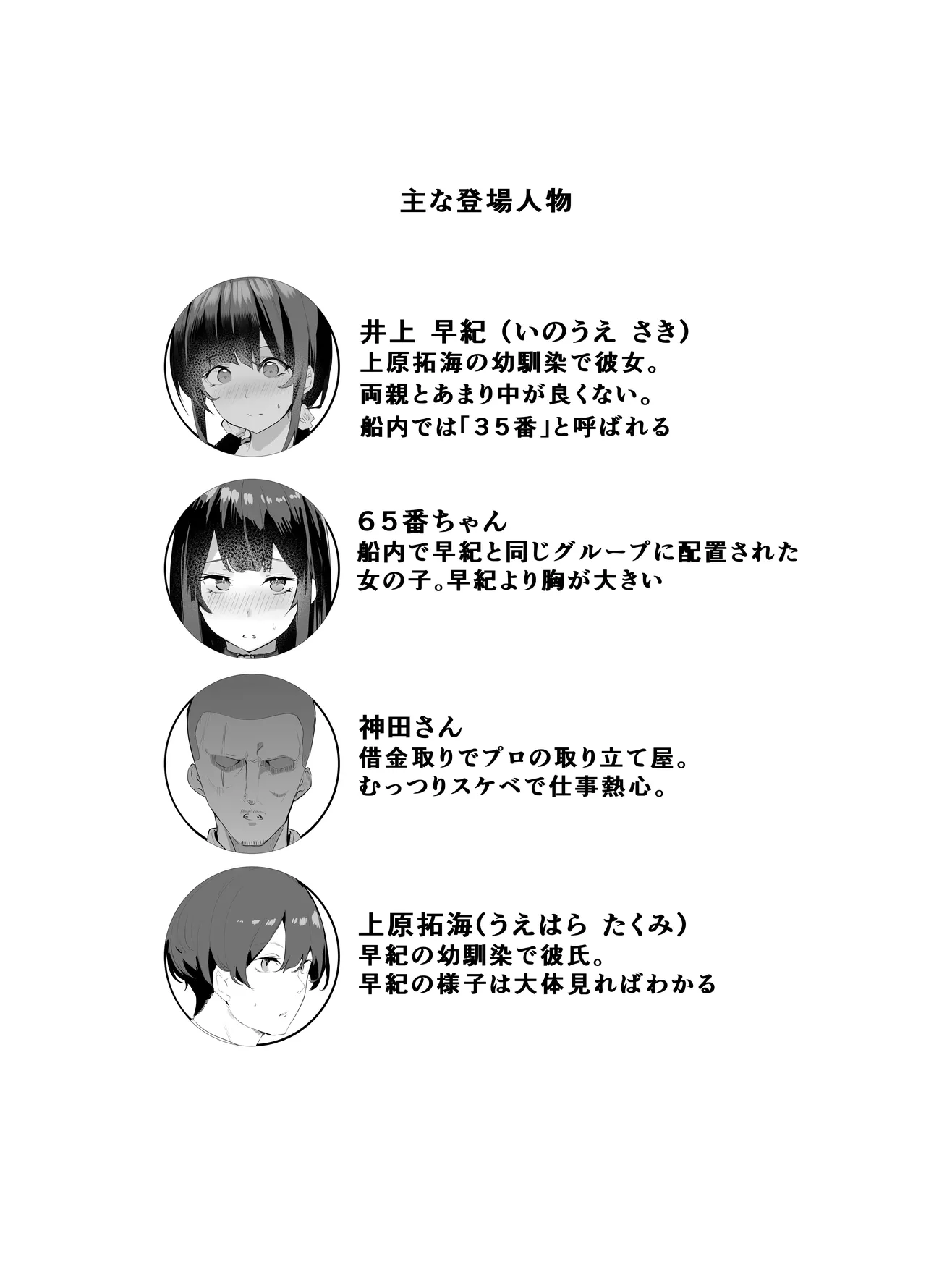 欲望船 - page2