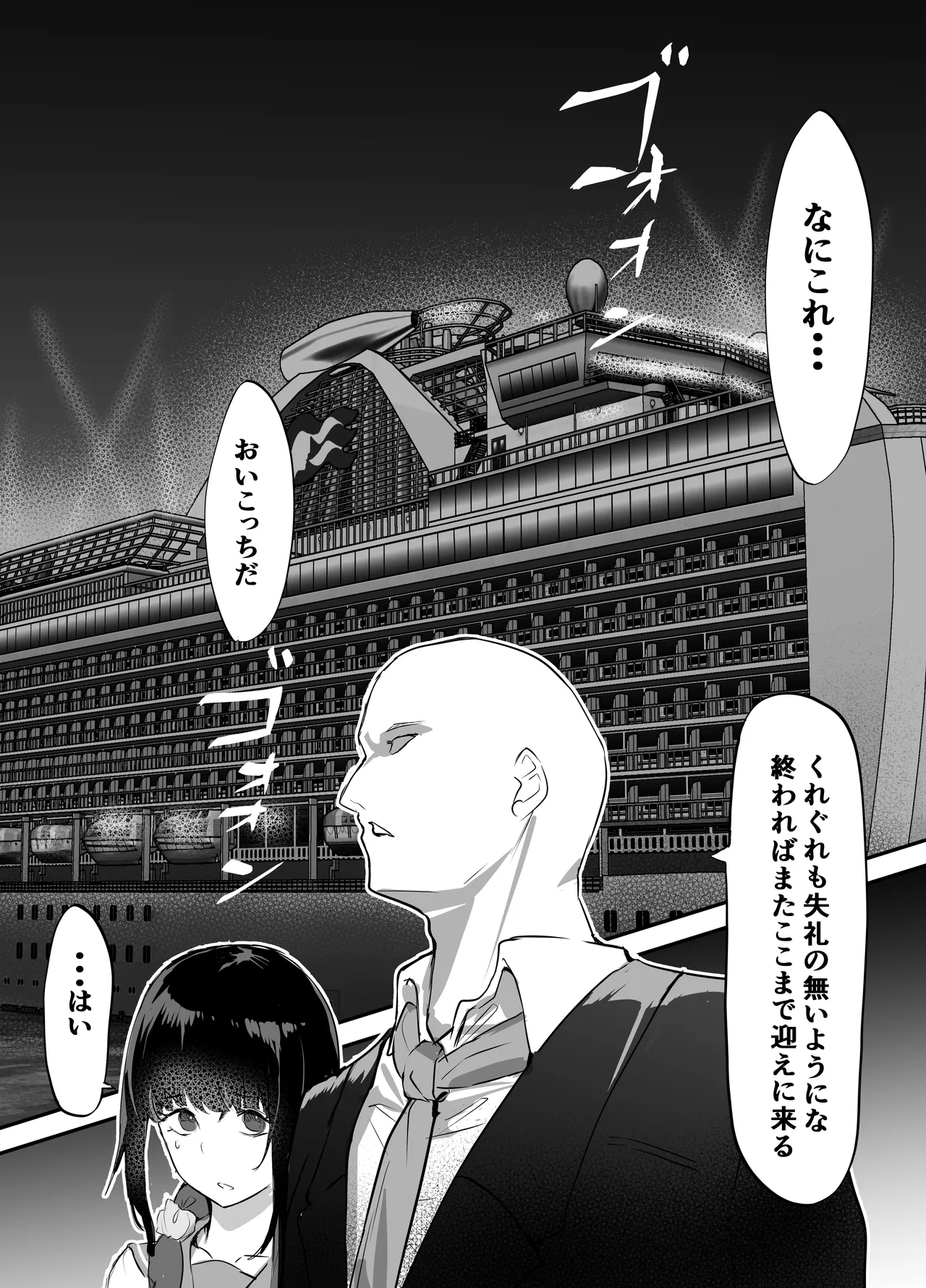 欲望船 - page21