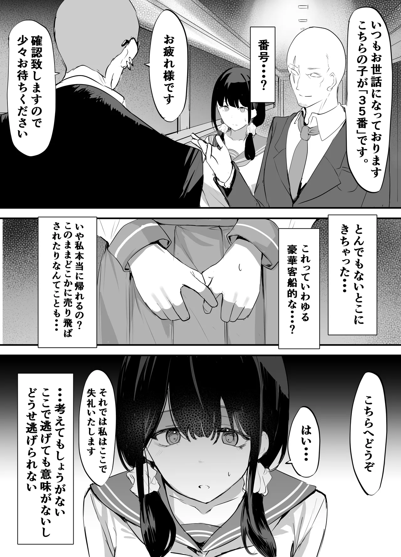 欲望船 - page22