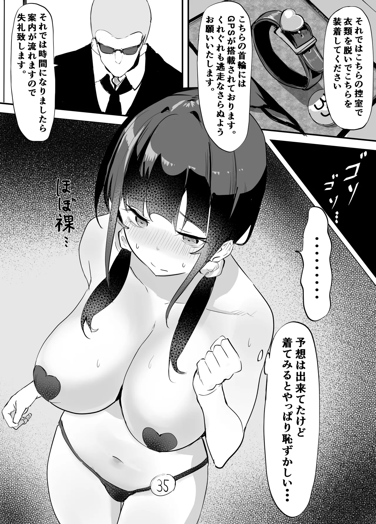 欲望船 - page23