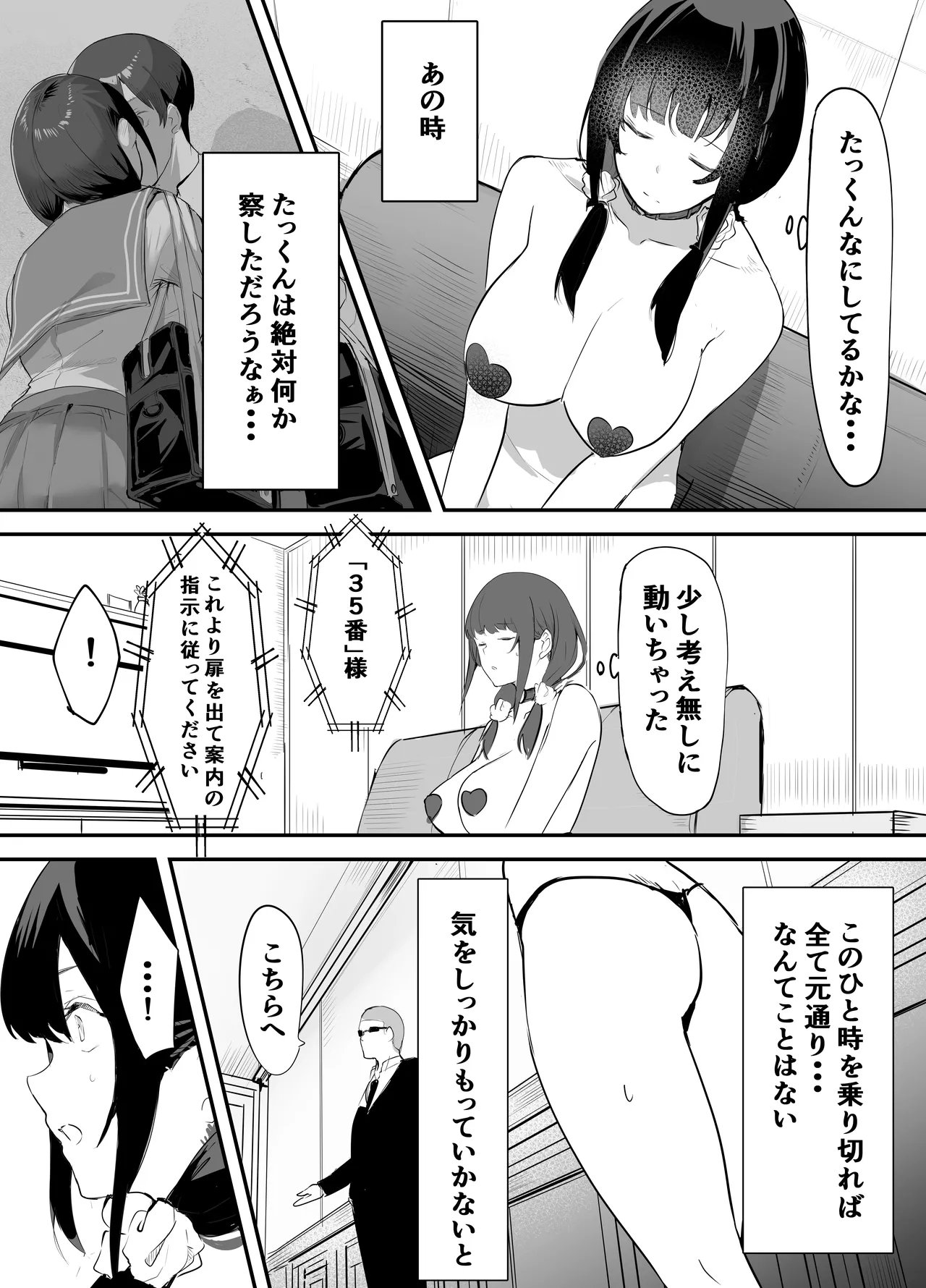 欲望船 - page24
