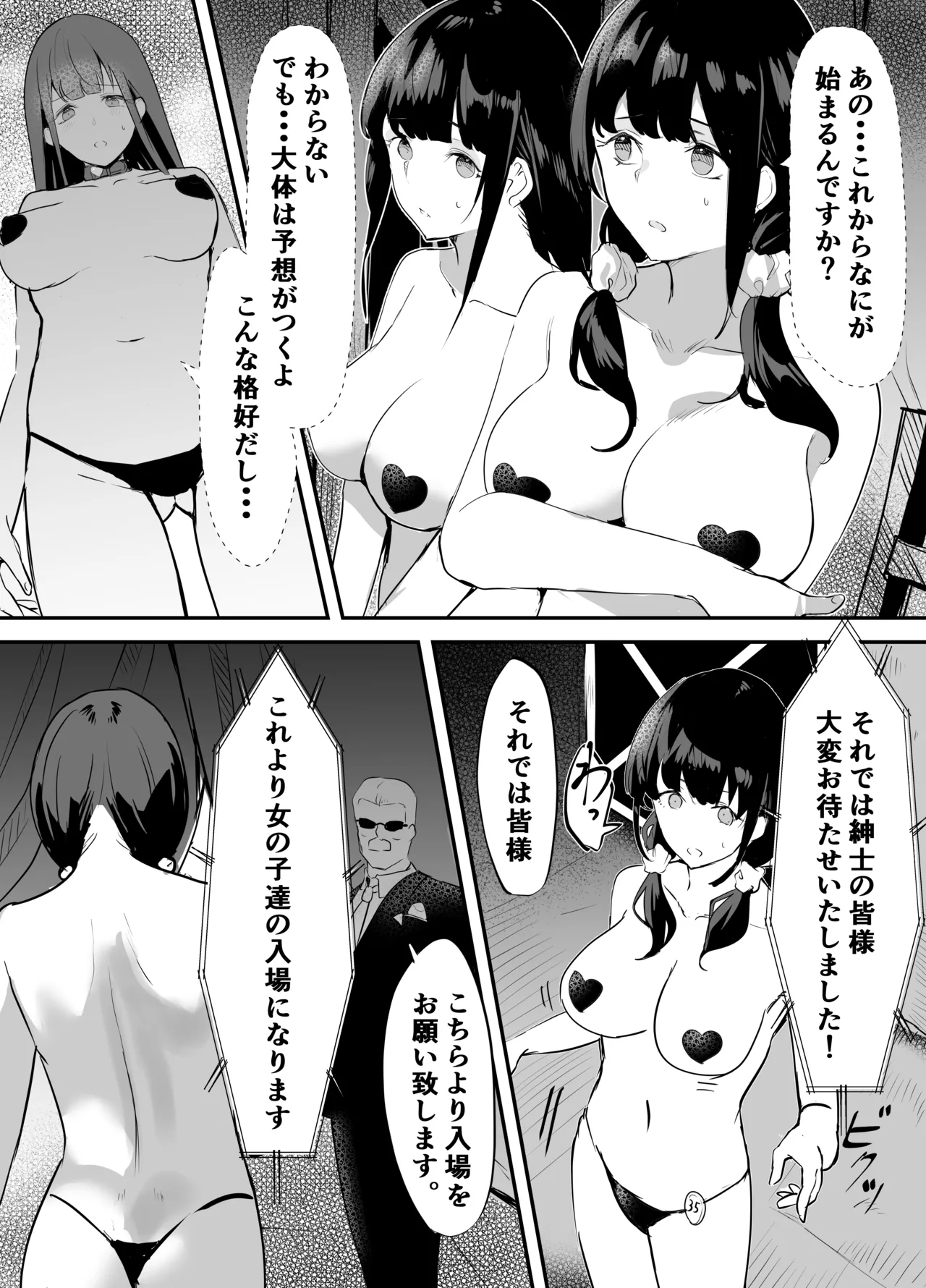 欲望船 - page26
