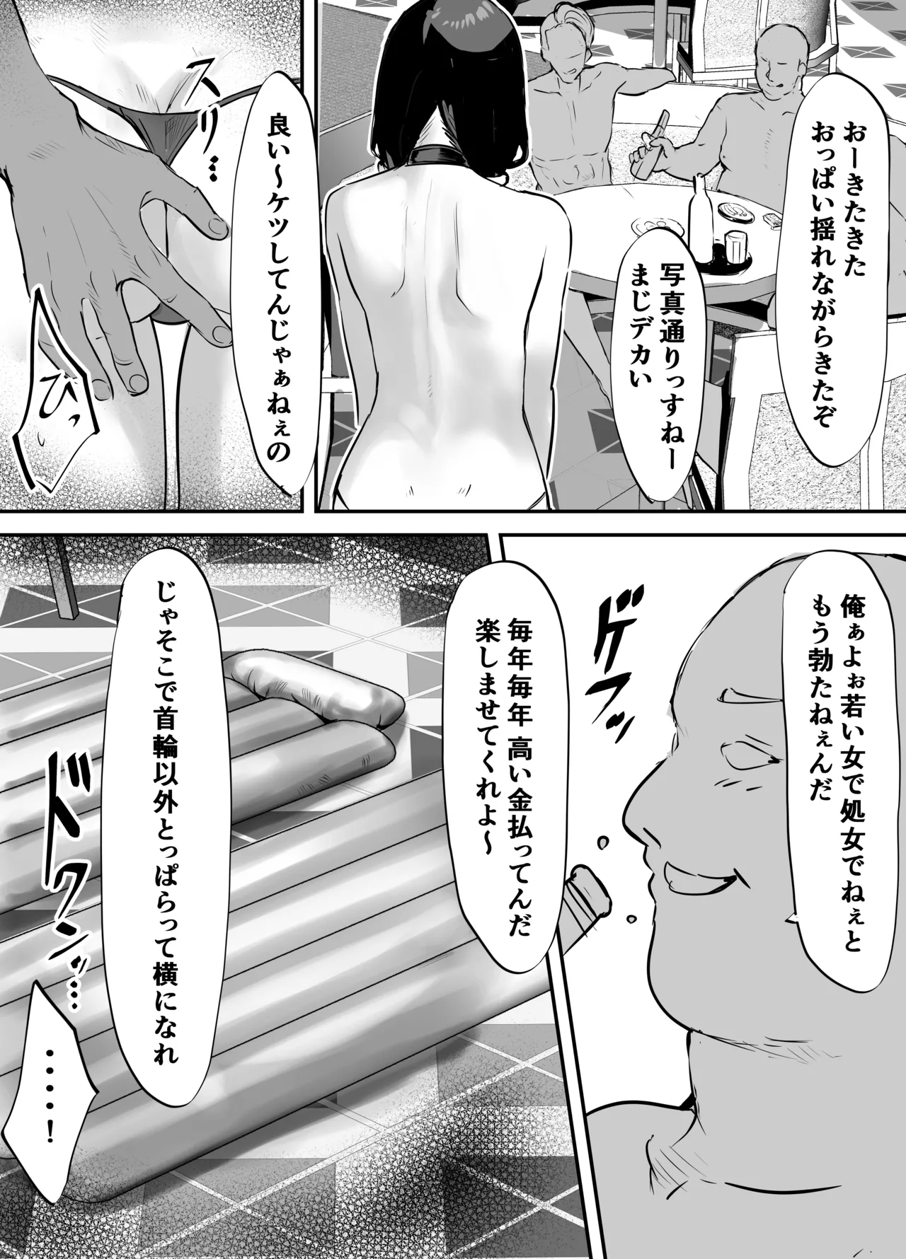 欲望船 - page29