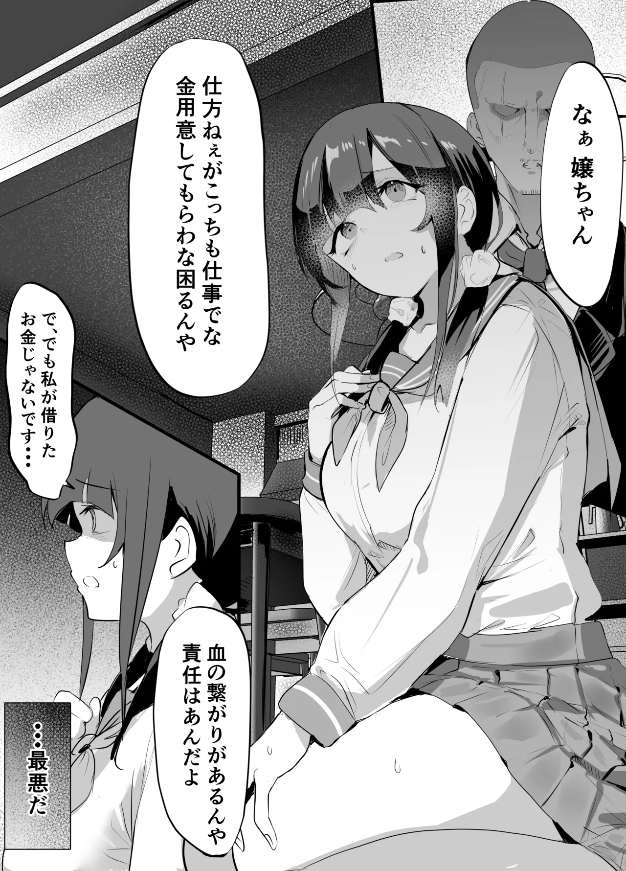 欲望船 - page3