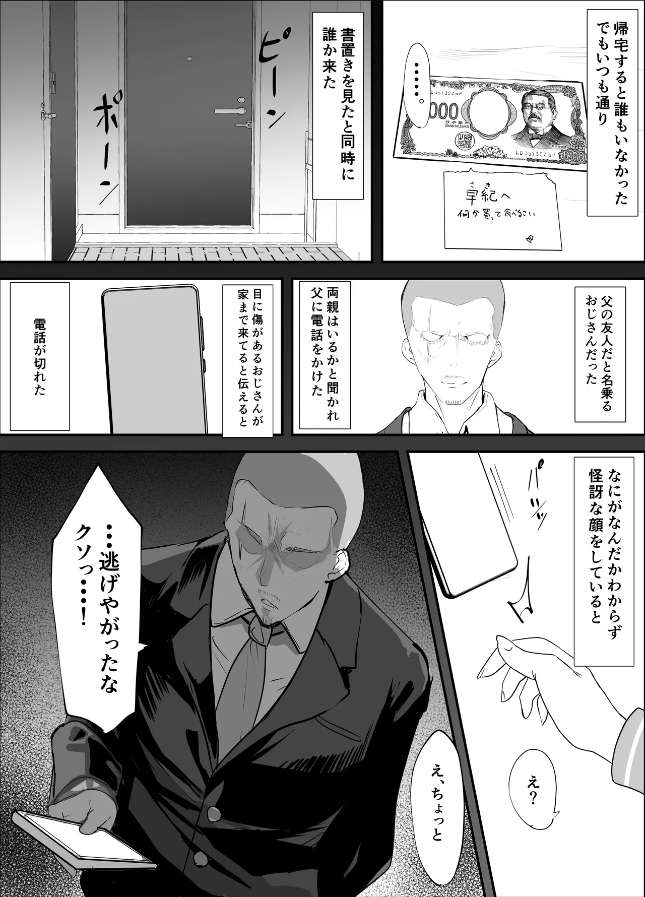 欲望船 - page4