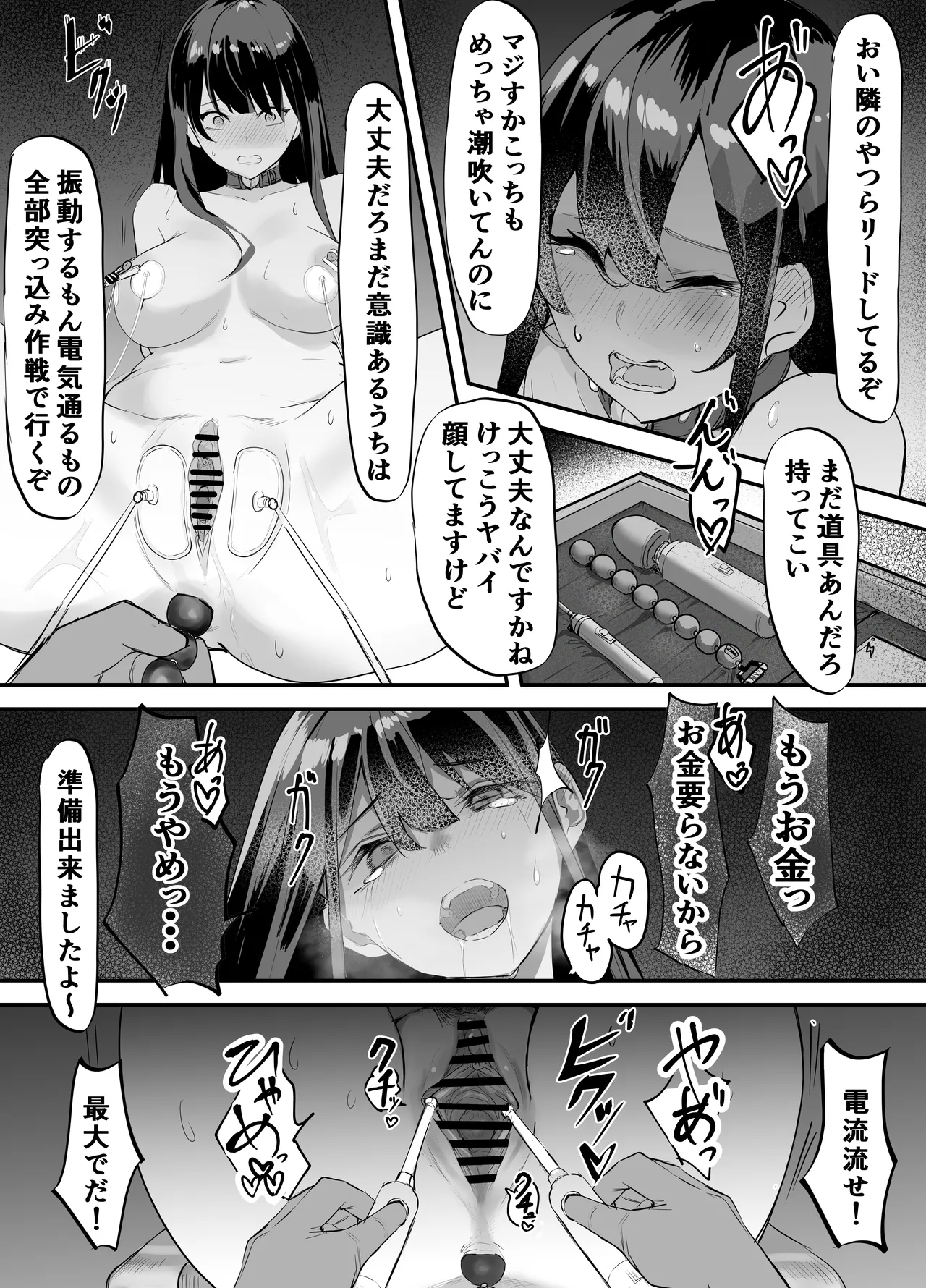 欲望船 - page49