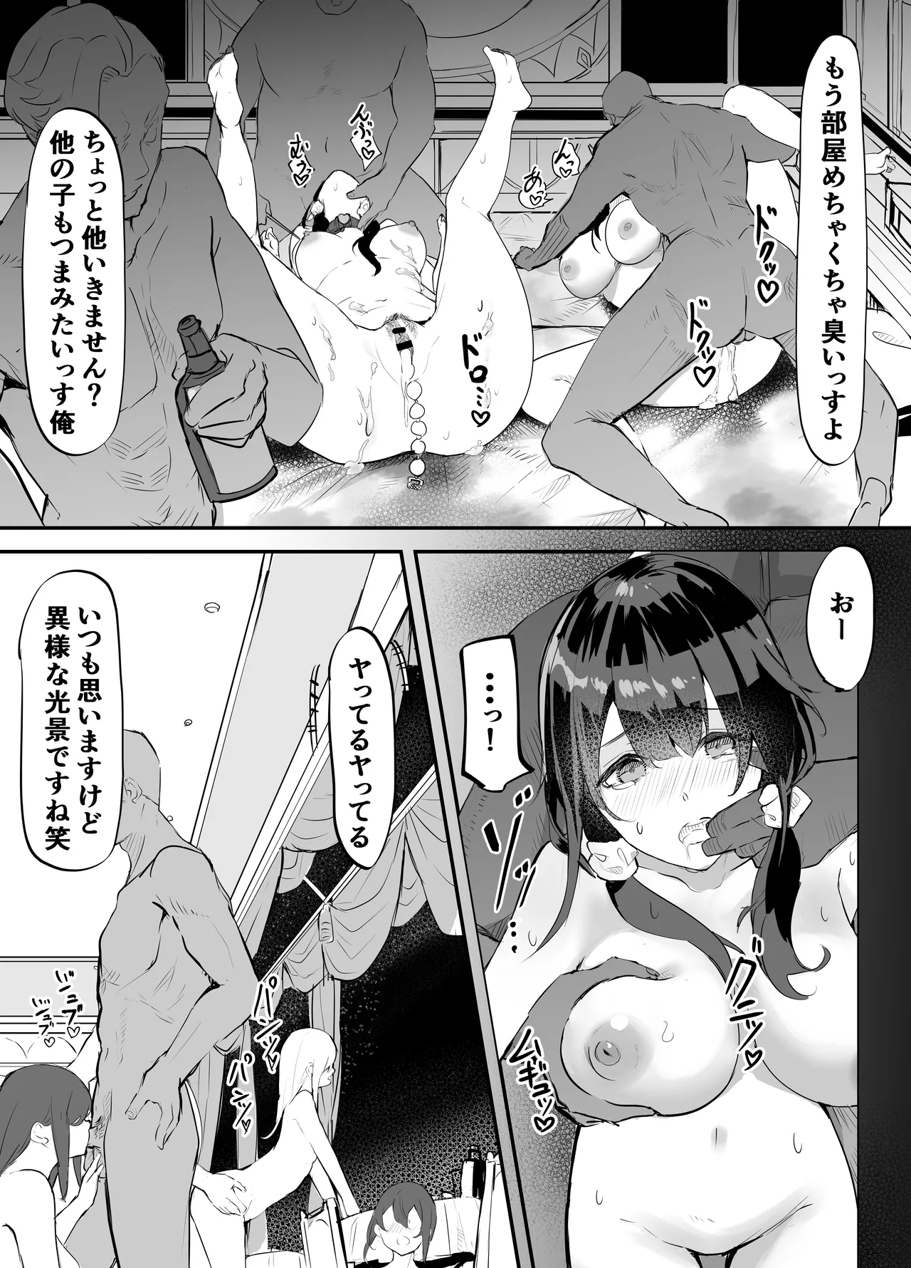 欲望船 - page55