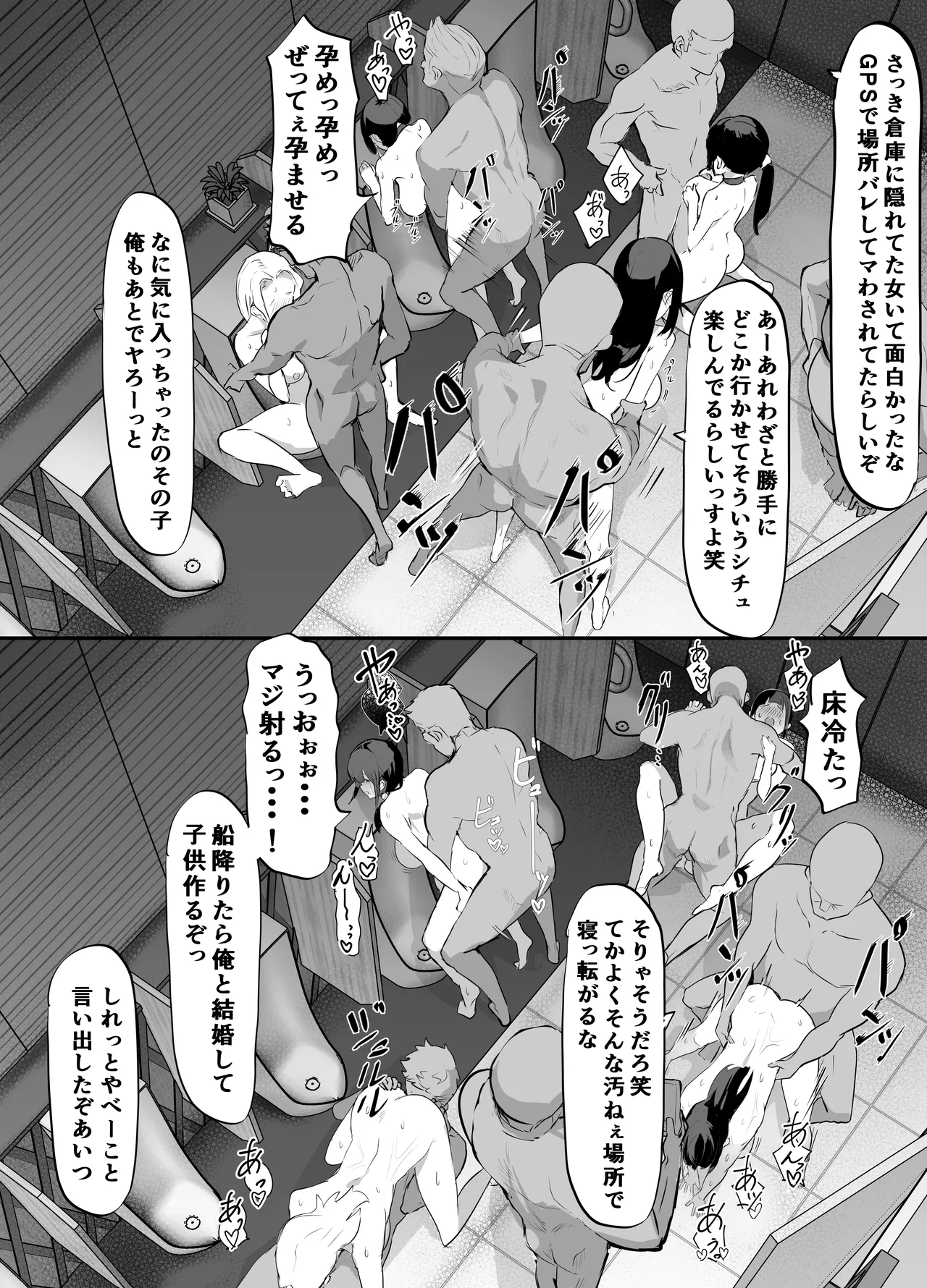 欲望船 - page64