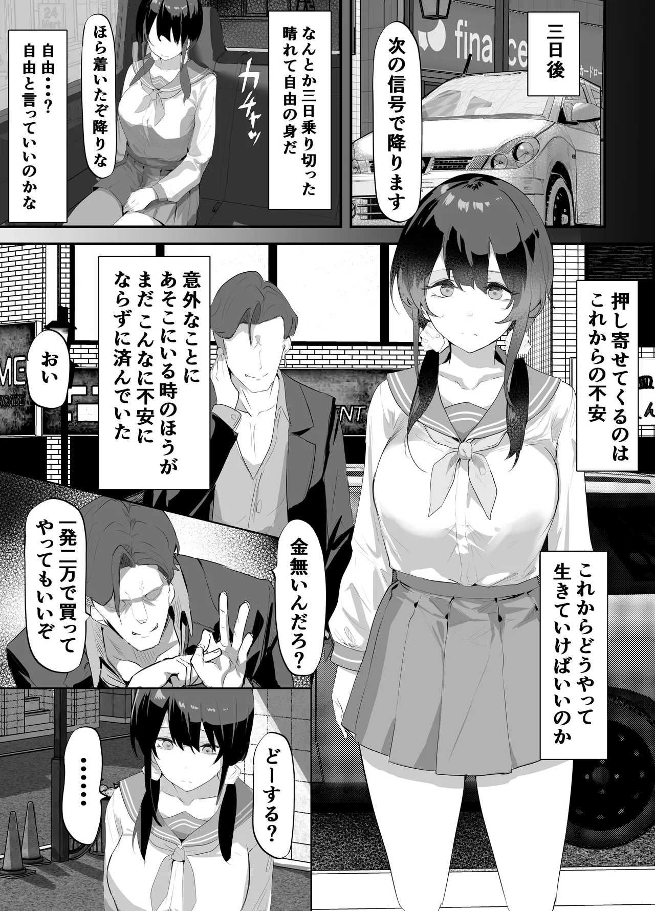 欲望船 - page68