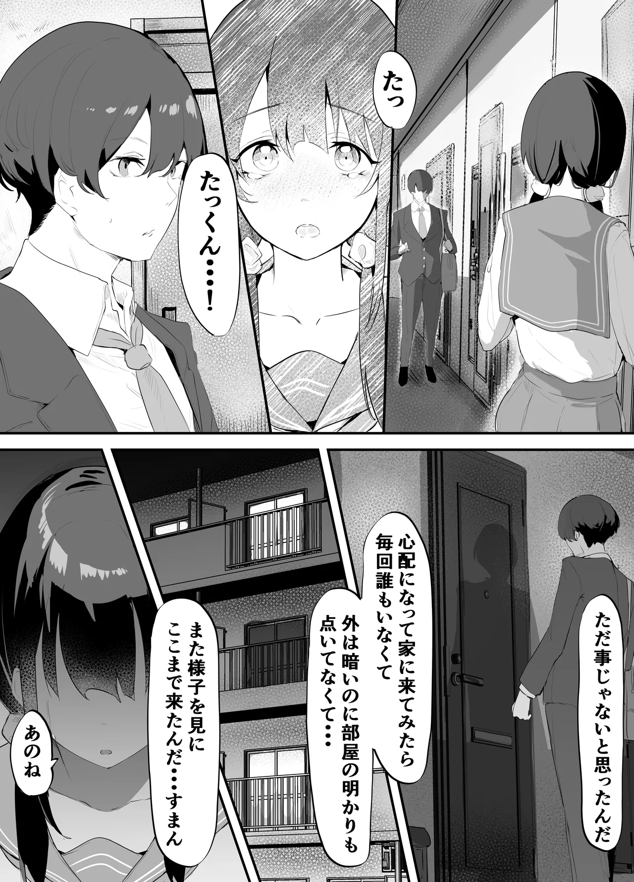 欲望船 - page70