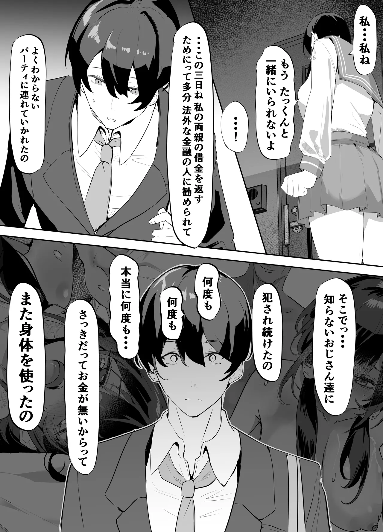 欲望船 - page71