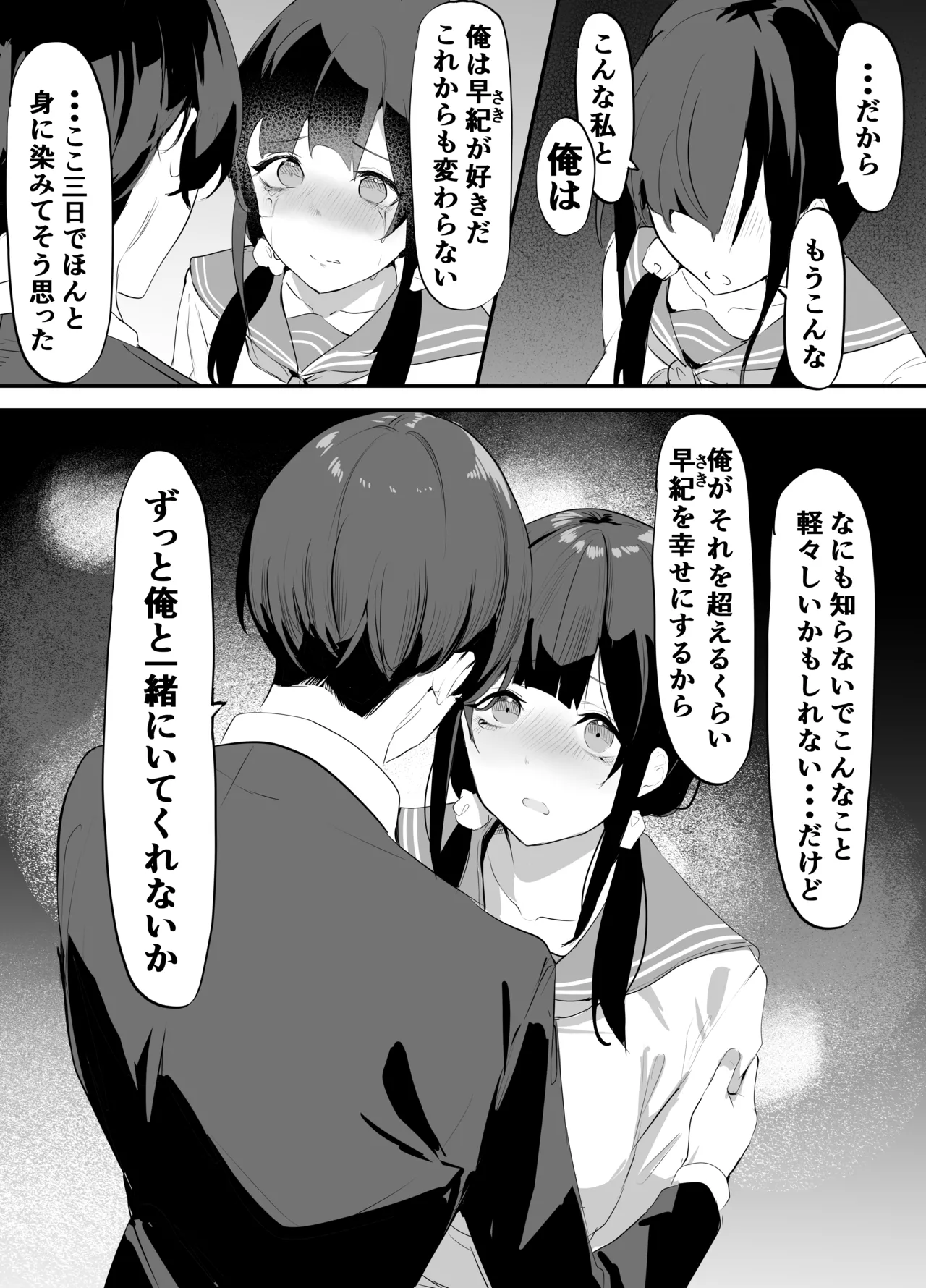 欲望船 - page72