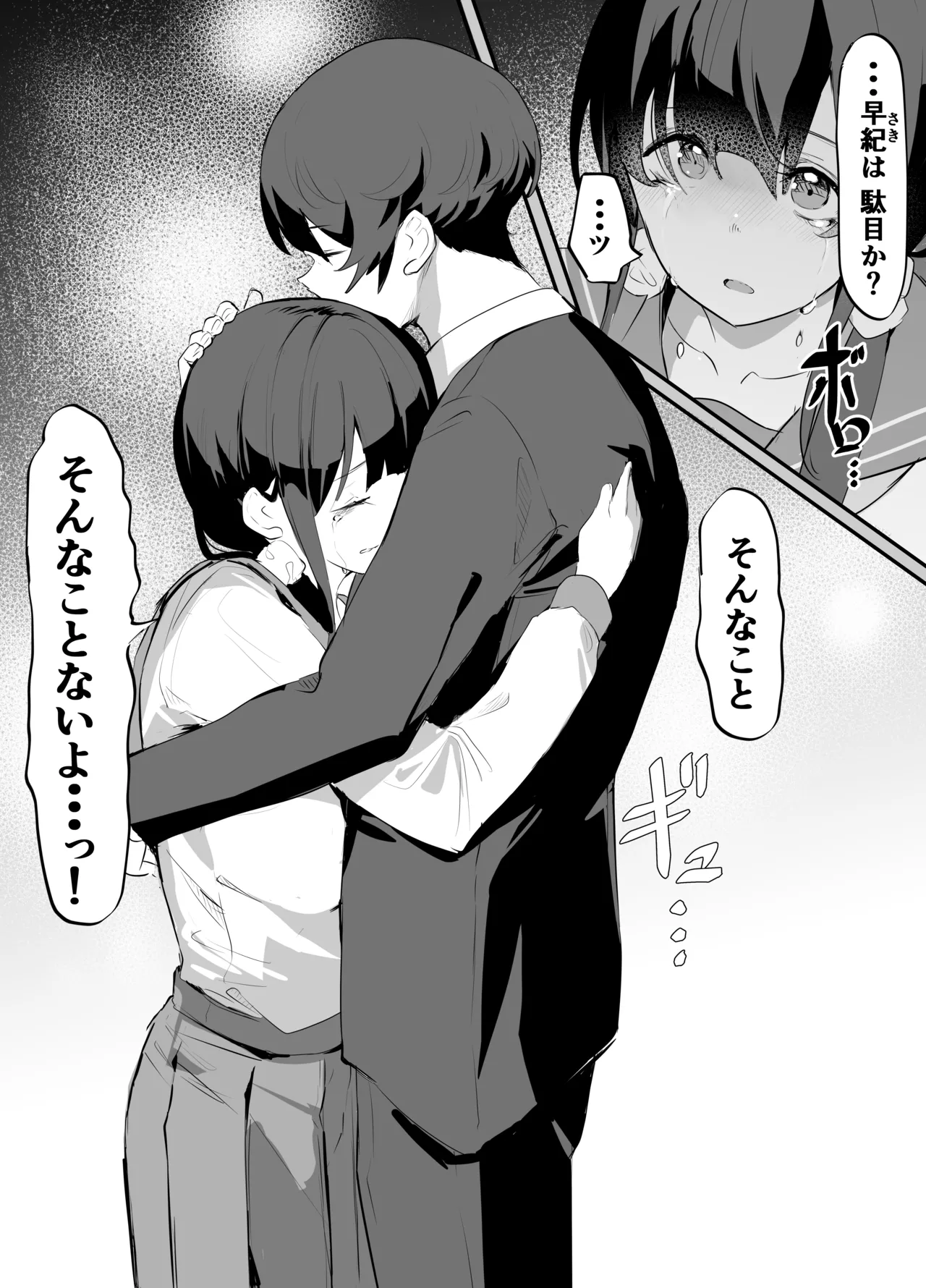 欲望船 - page73