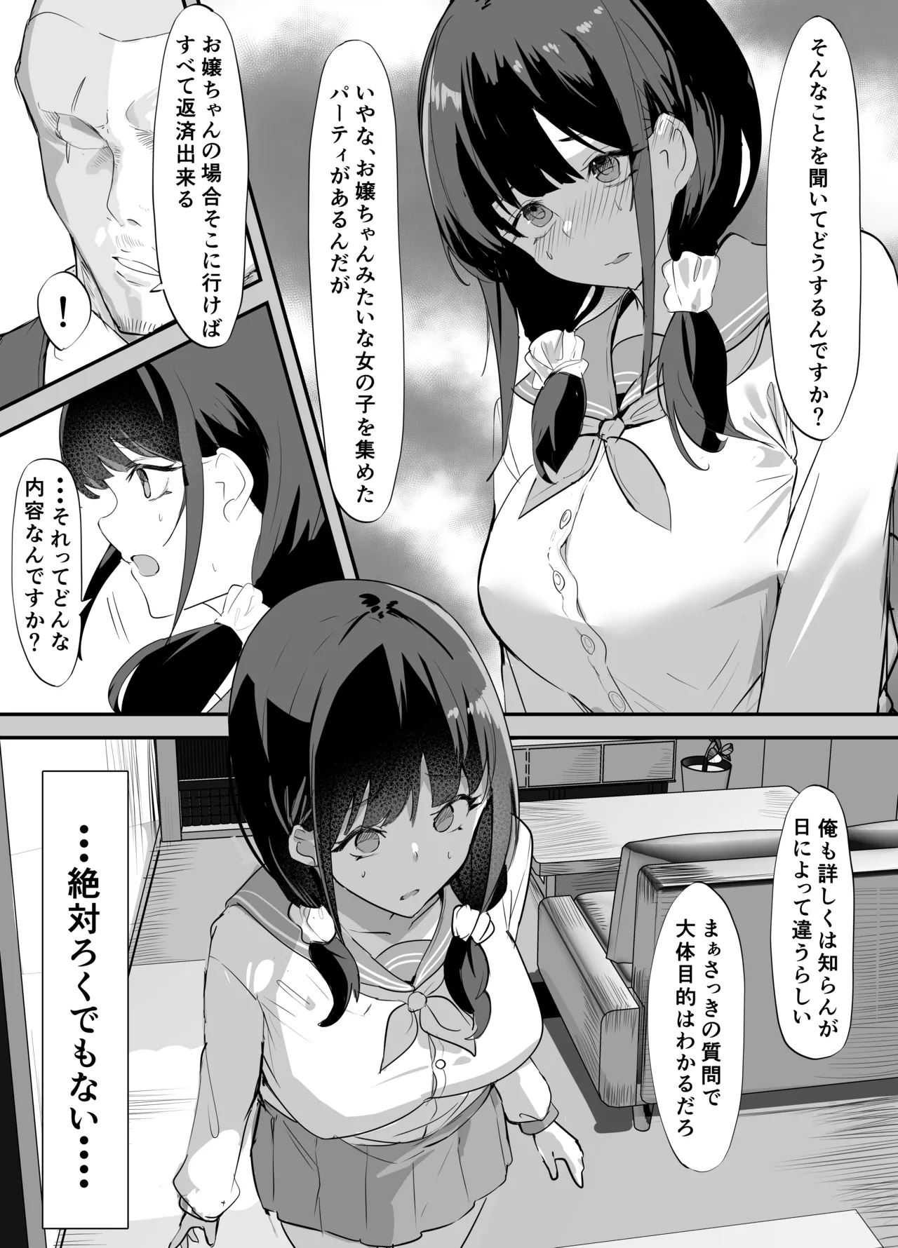 欲望船 - page8