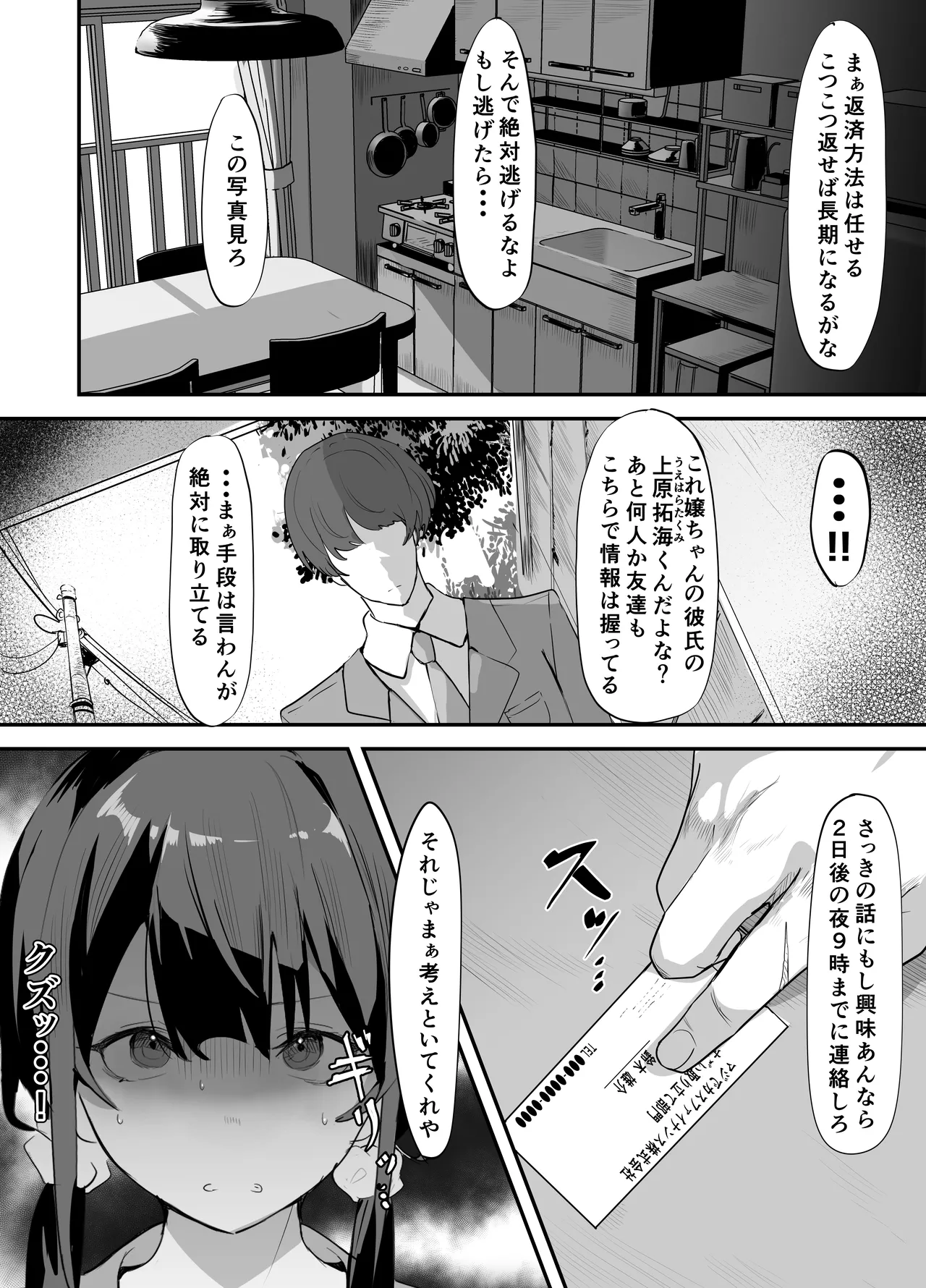 欲望船 - page9