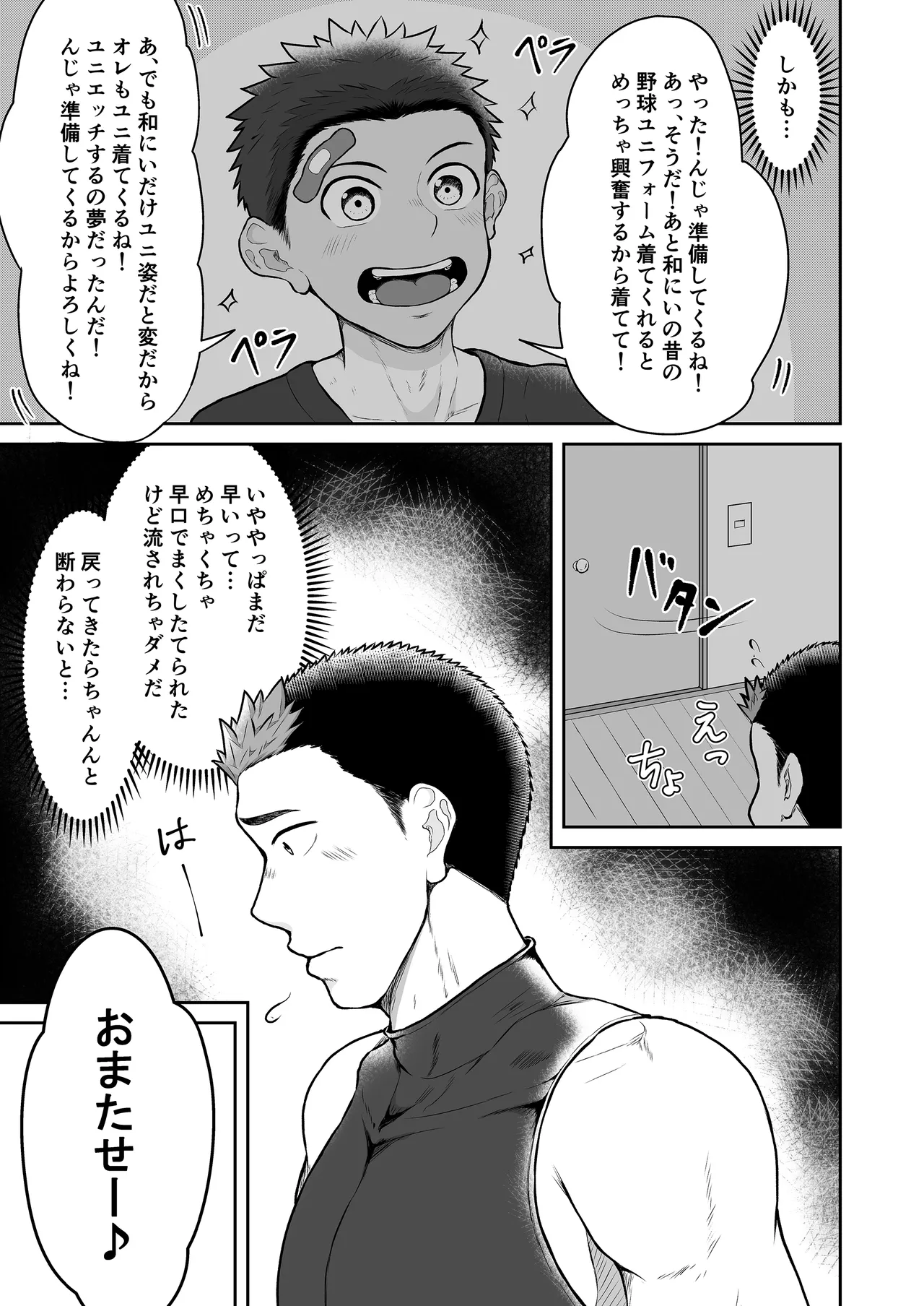 従弟が転がり込んで来て下半身が大変な件 2 - page13