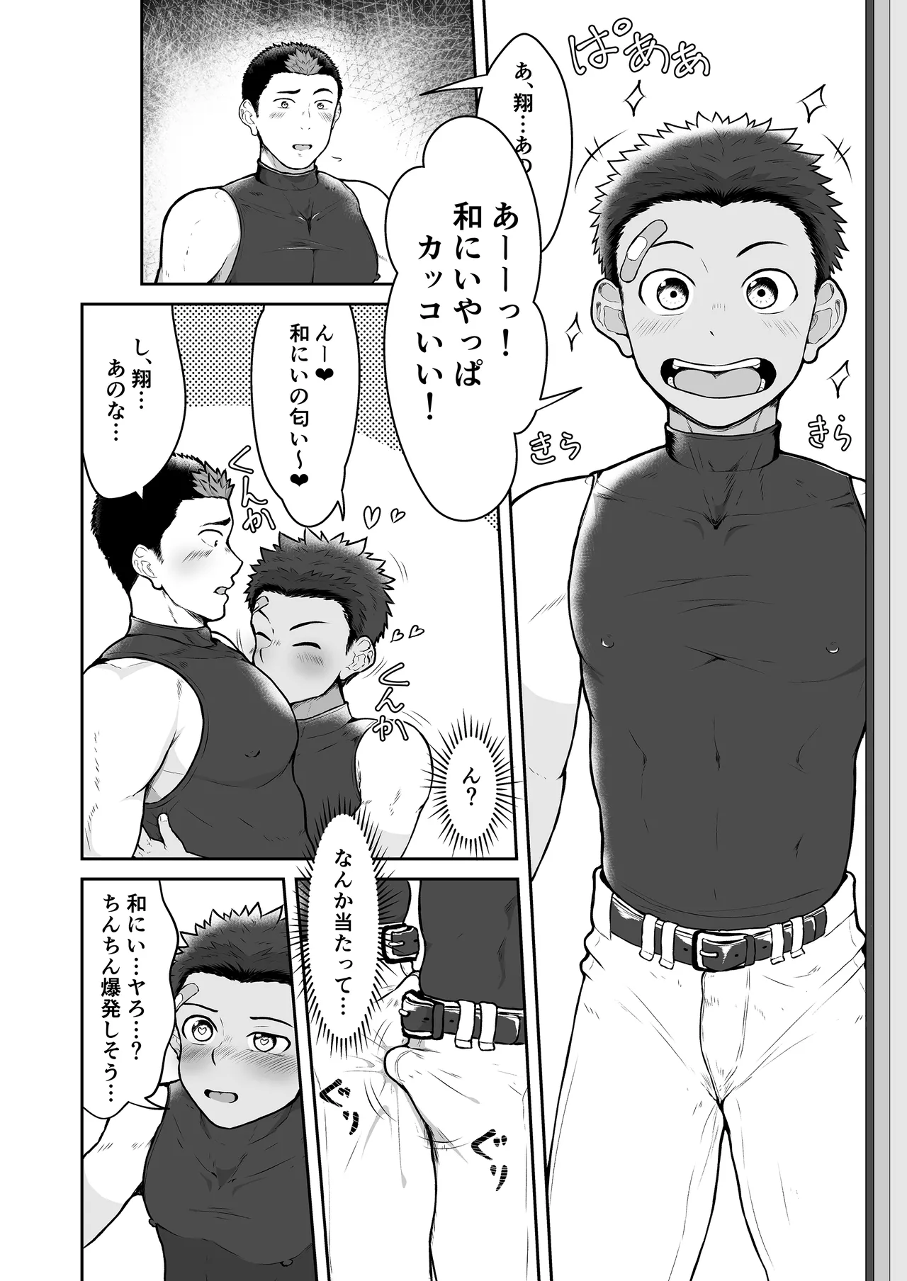 従弟が転がり込んで来て下半身が大変な件 2 - page14