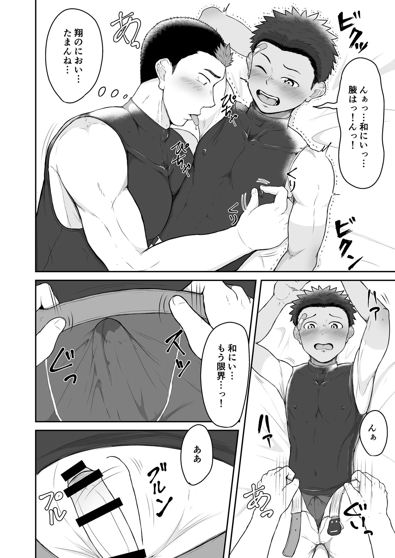 従弟が転がり込んで来て下半身が大変な件 2 - page16