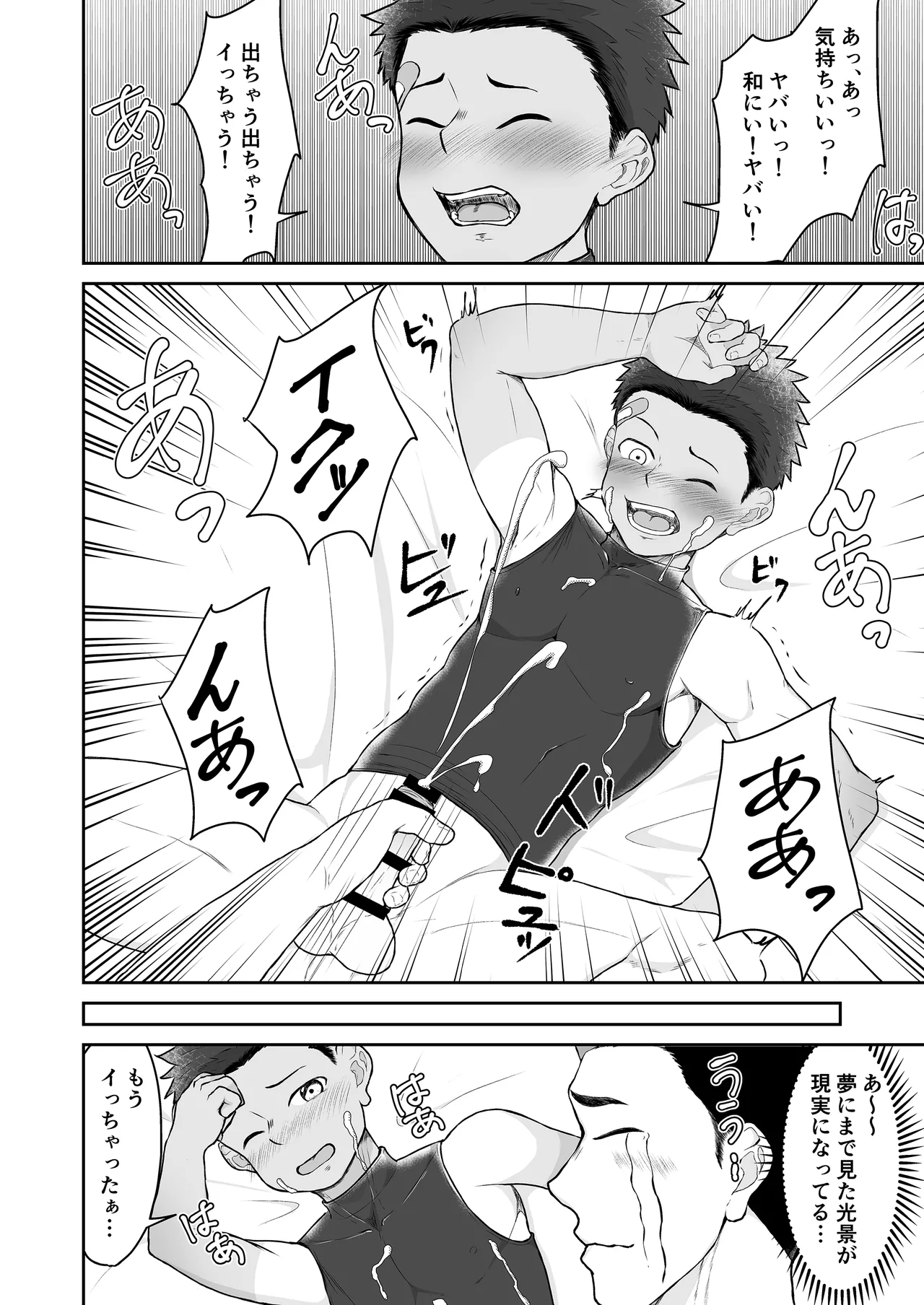 従弟が転がり込んで来て下半身が大変な件 2 - page18
