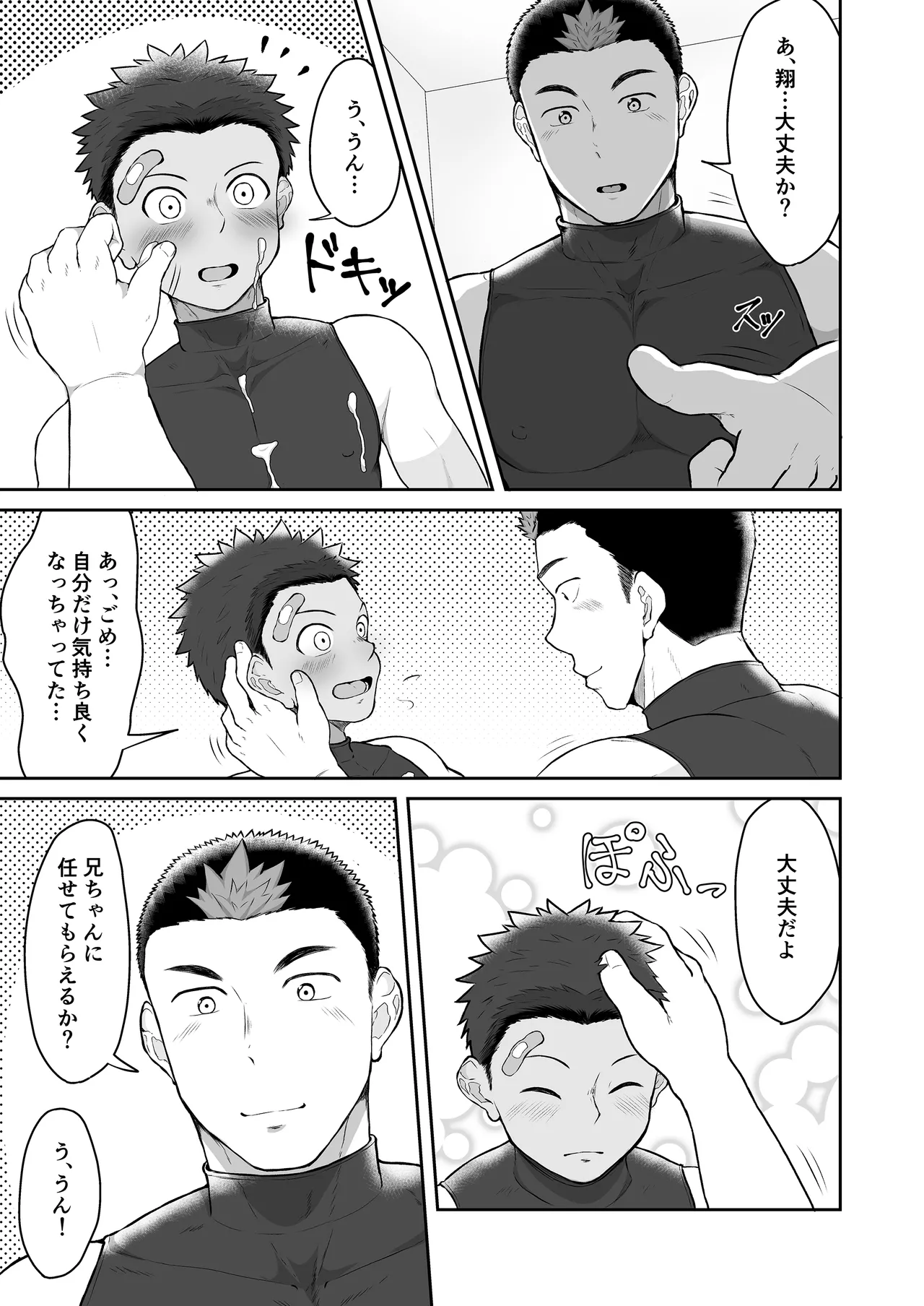 従弟が転がり込んで来て下半身が大変な件 2 - page19