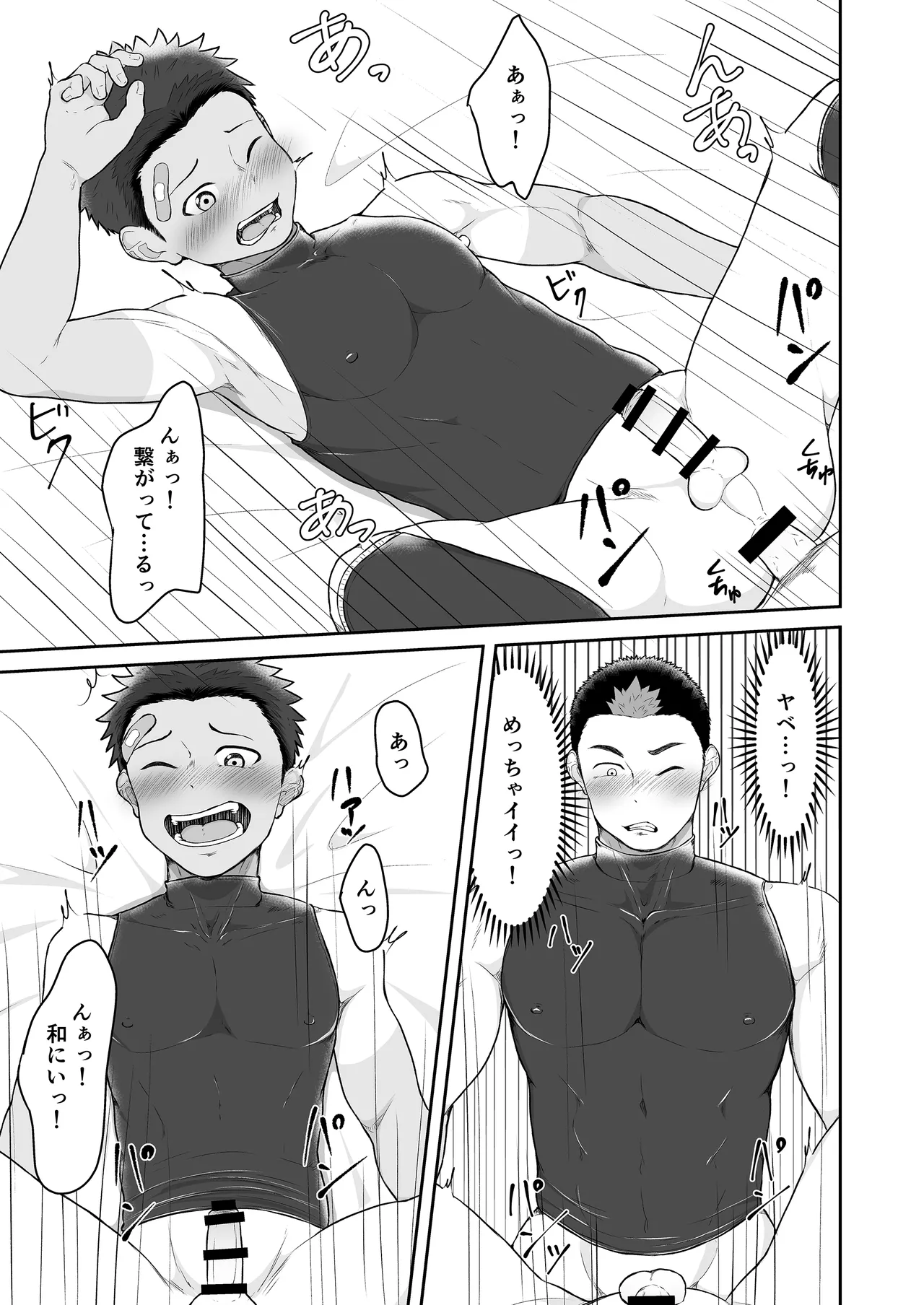 従弟が転がり込んで来て下半身が大変な件 2 - page21