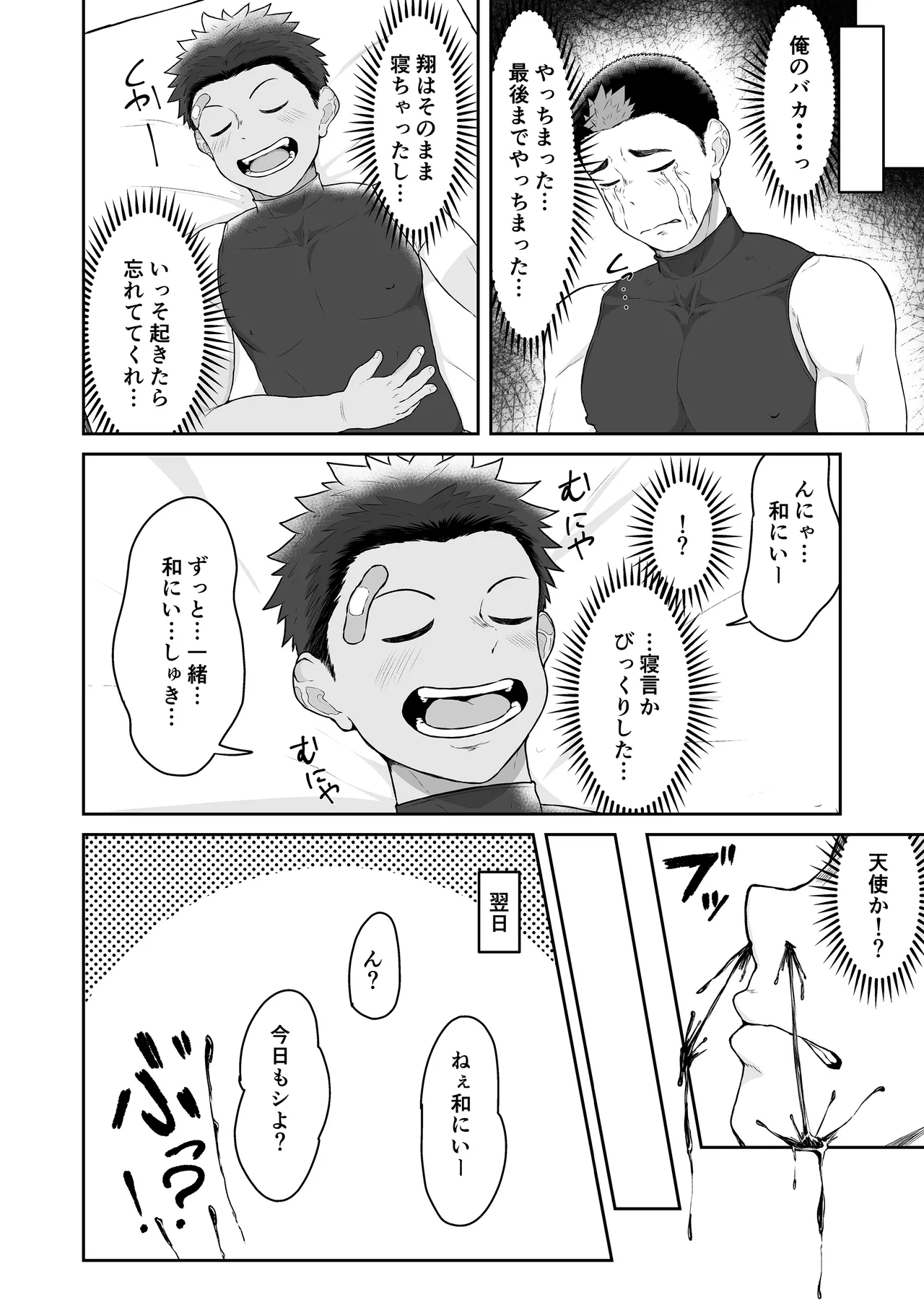 従弟が転がり込んで来て下半身が大変な件 2 - page24