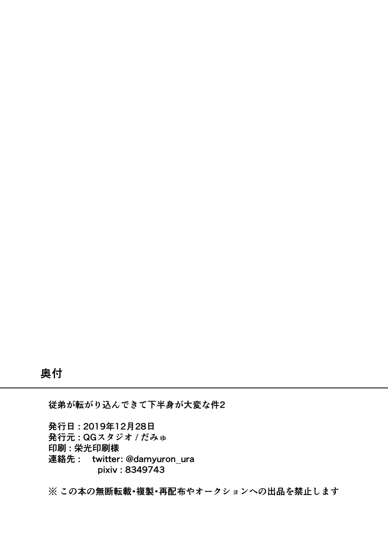 従弟が転がり込んで来て下半身が大変な件 2 - page25