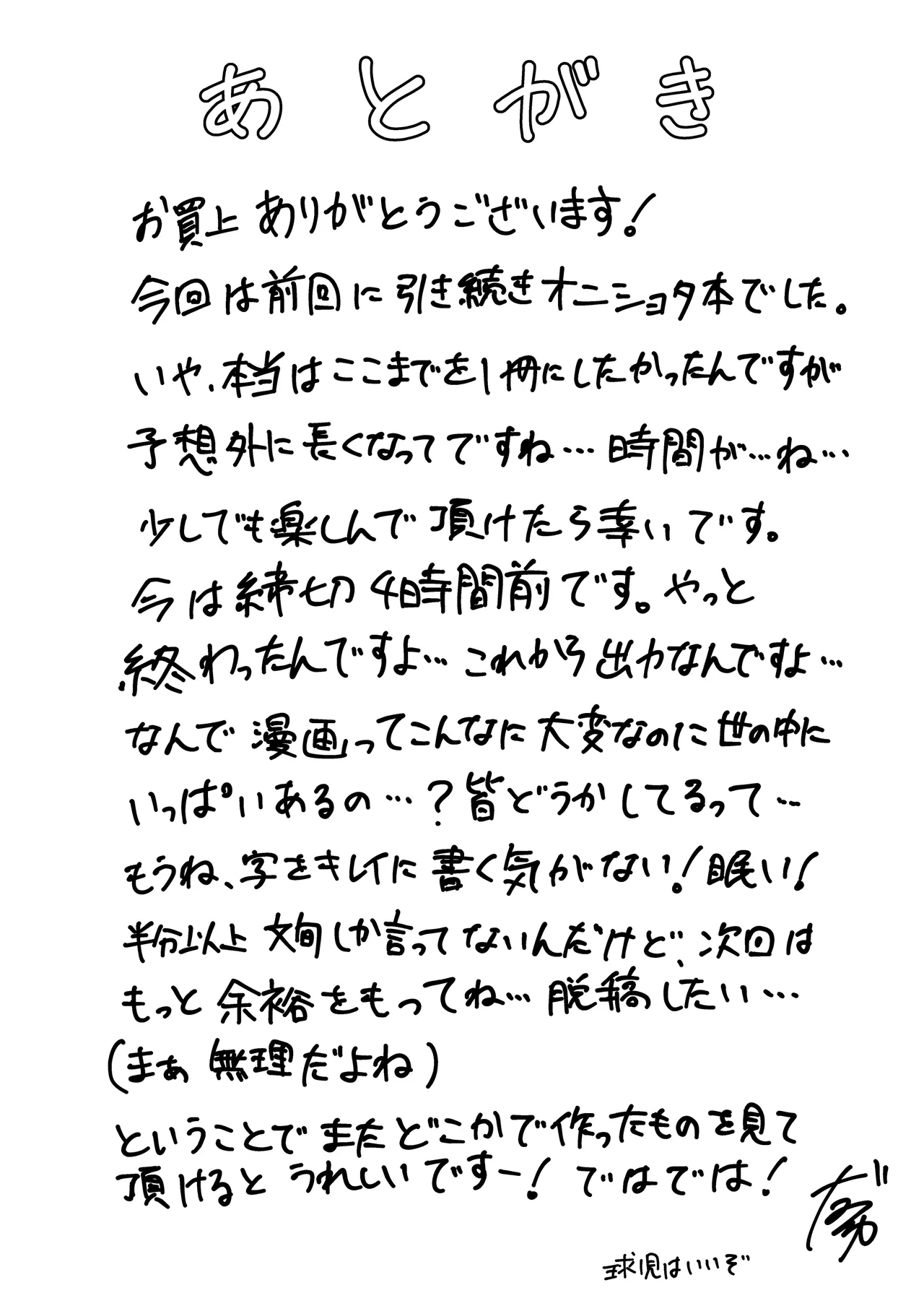 従弟が転がり込んで来て下半身が大変な件 2 - page26