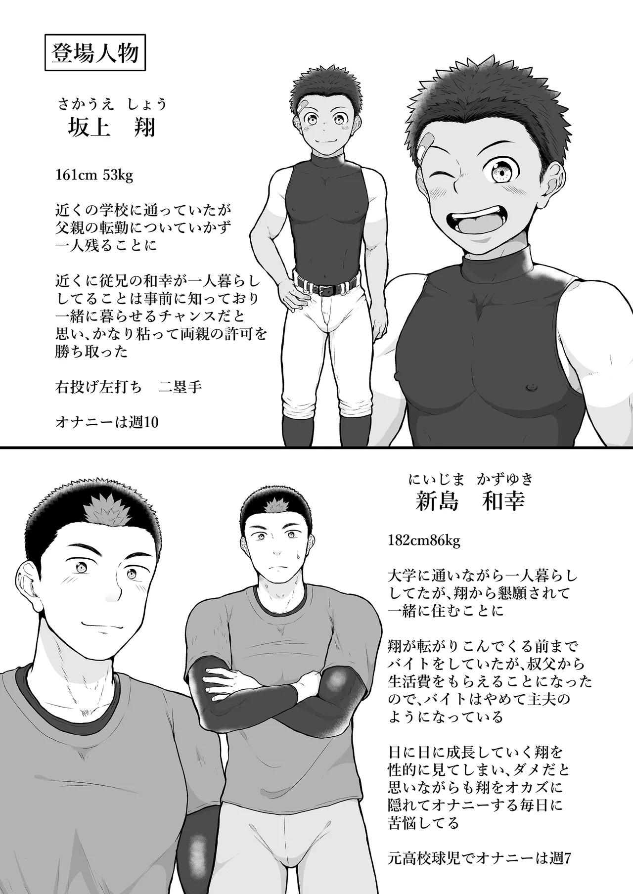 従弟が転がり込んで来て下半身が大変な件 2 - page3