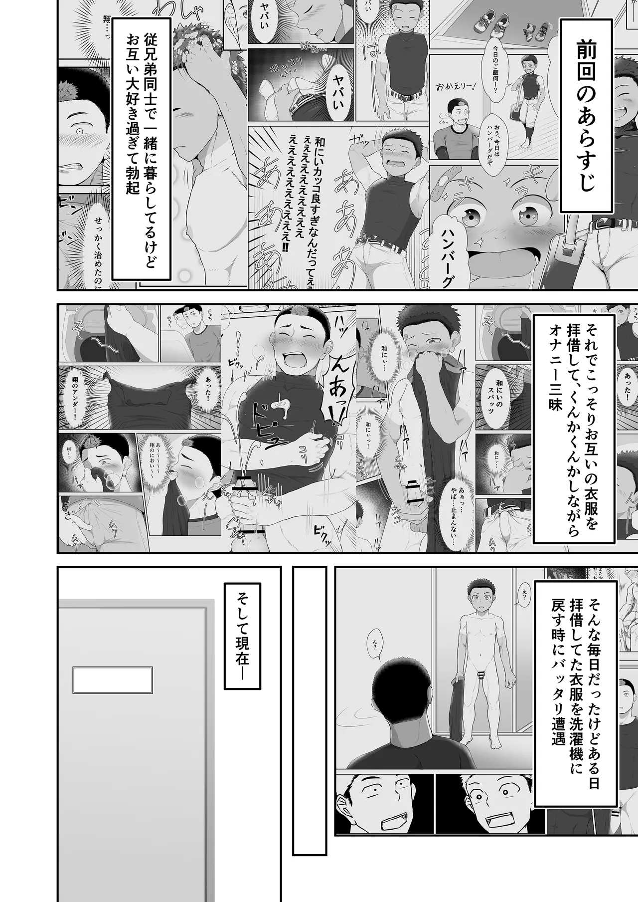 従弟が転がり込んで来て下半身が大変な件 2 - page4