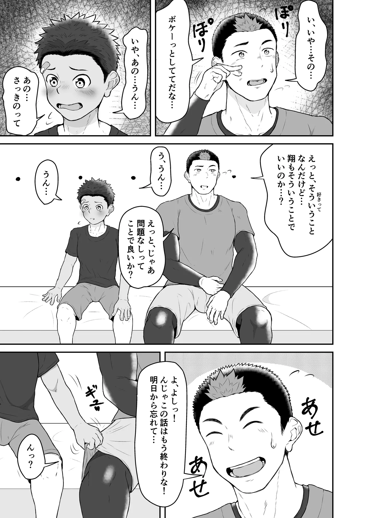 従弟が転がり込んで来て下半身が大変な件 2 - page5