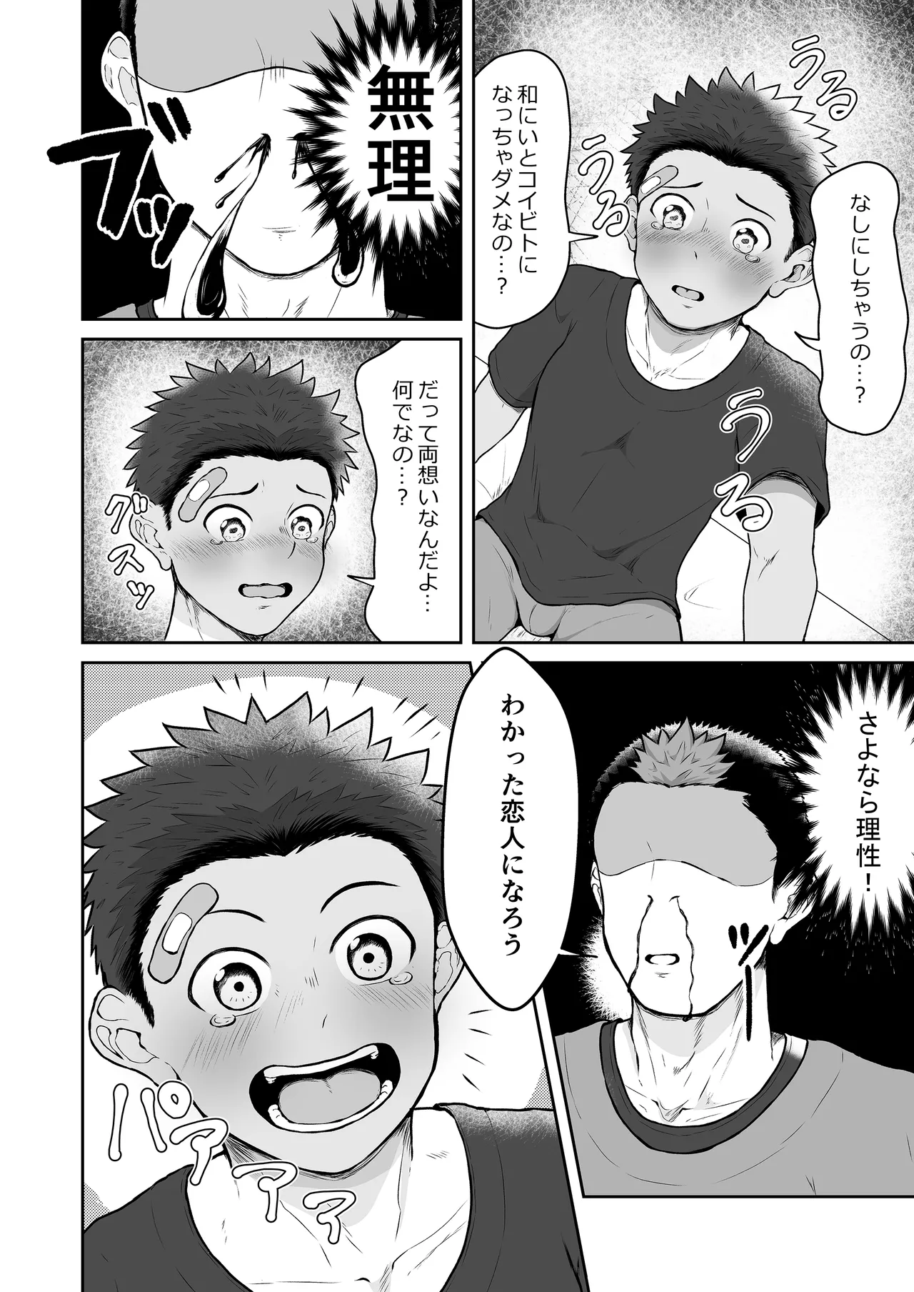 従弟が転がり込んで来て下半身が大変な件 2 - page6