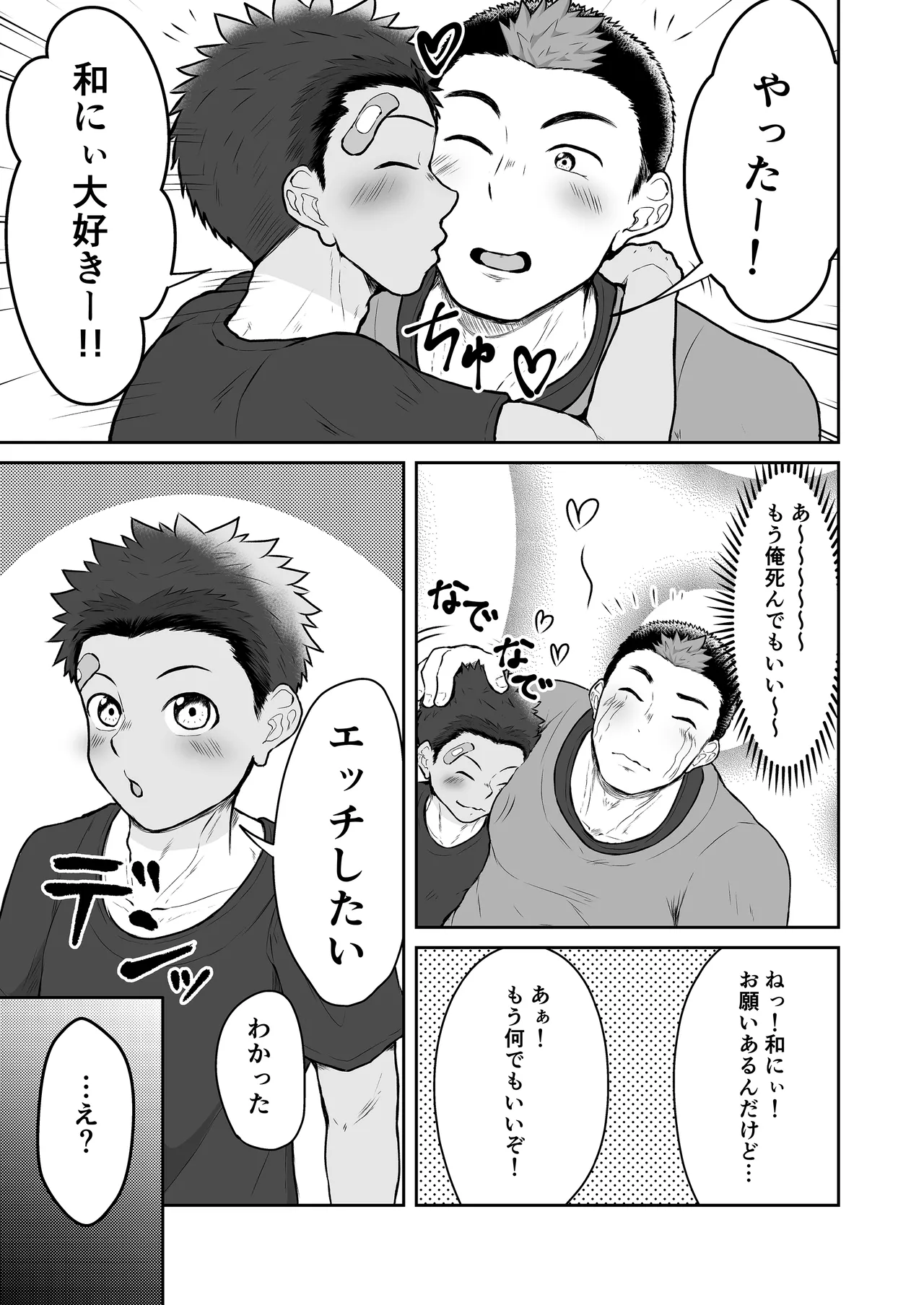 従弟が転がり込んで来て下半身が大変な件 2 - page7