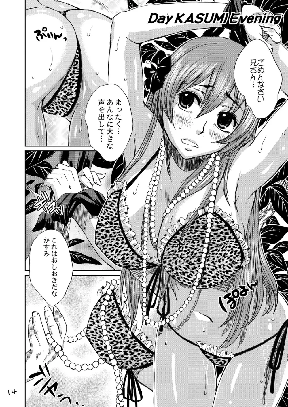 ビーチパイッ!かすみちゃんピンク - page13
