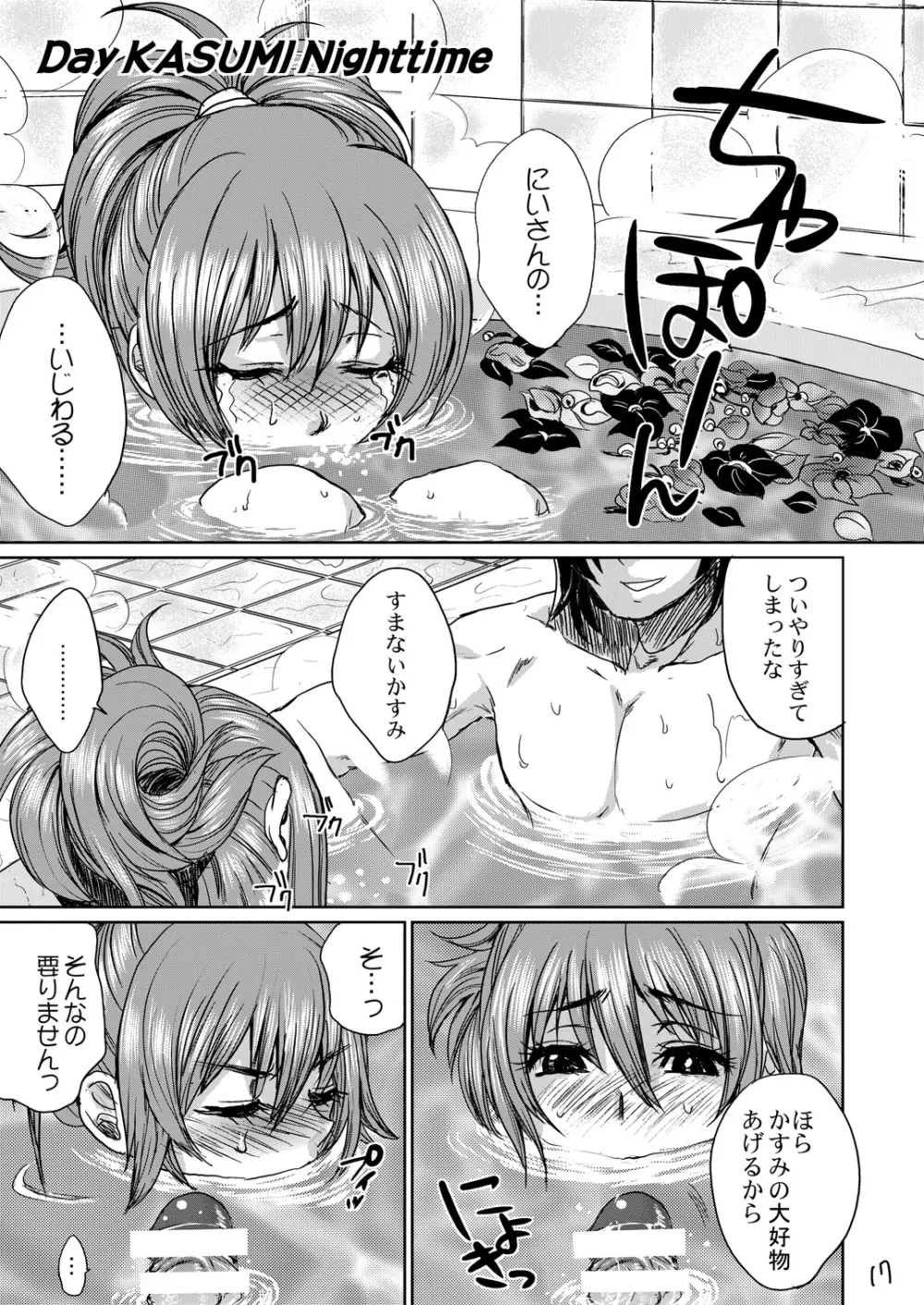 ビーチパイッ!かすみちゃんピンク - page16