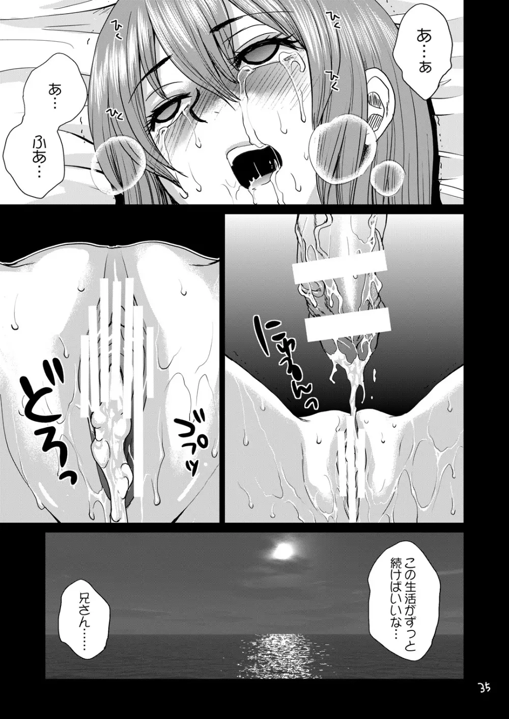 ビーチパイッ!かすみちゃんピンク - page34
