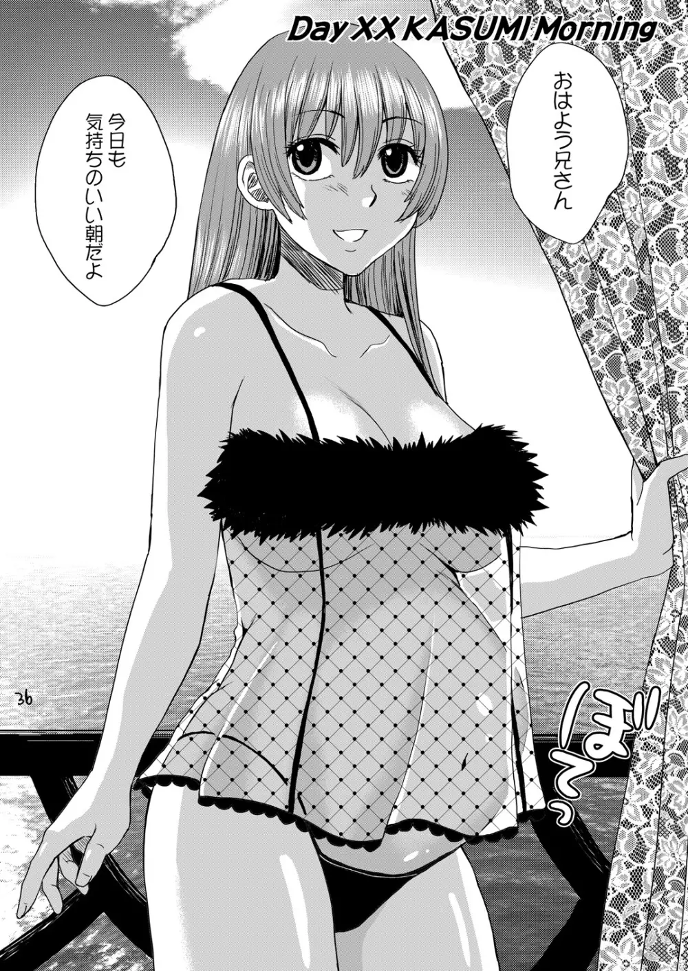 ビーチパイッ!かすみちゃんピンク - page35