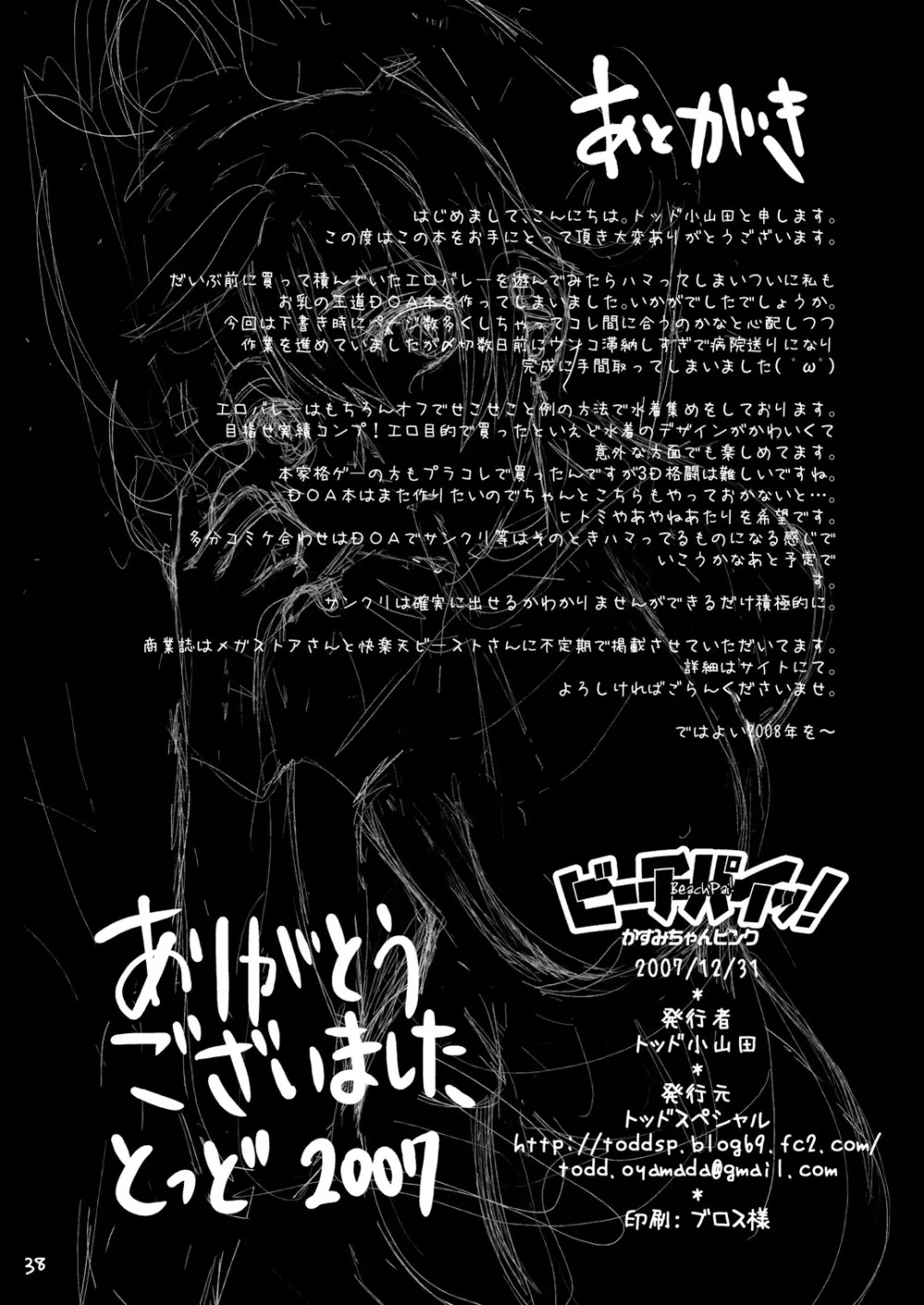 ビーチパイッ!かすみちゃんピンク - page37