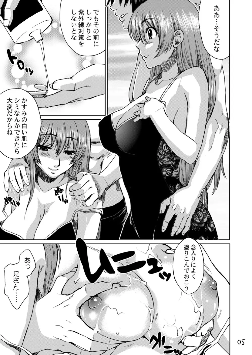 ビーチパイッ!かすみちゃんピンク - page4