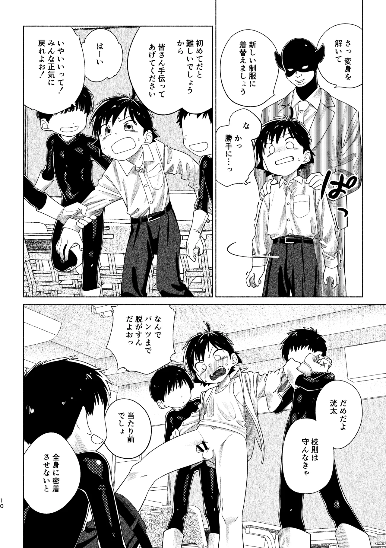 レッドバレットin戦闘員教室 - page10