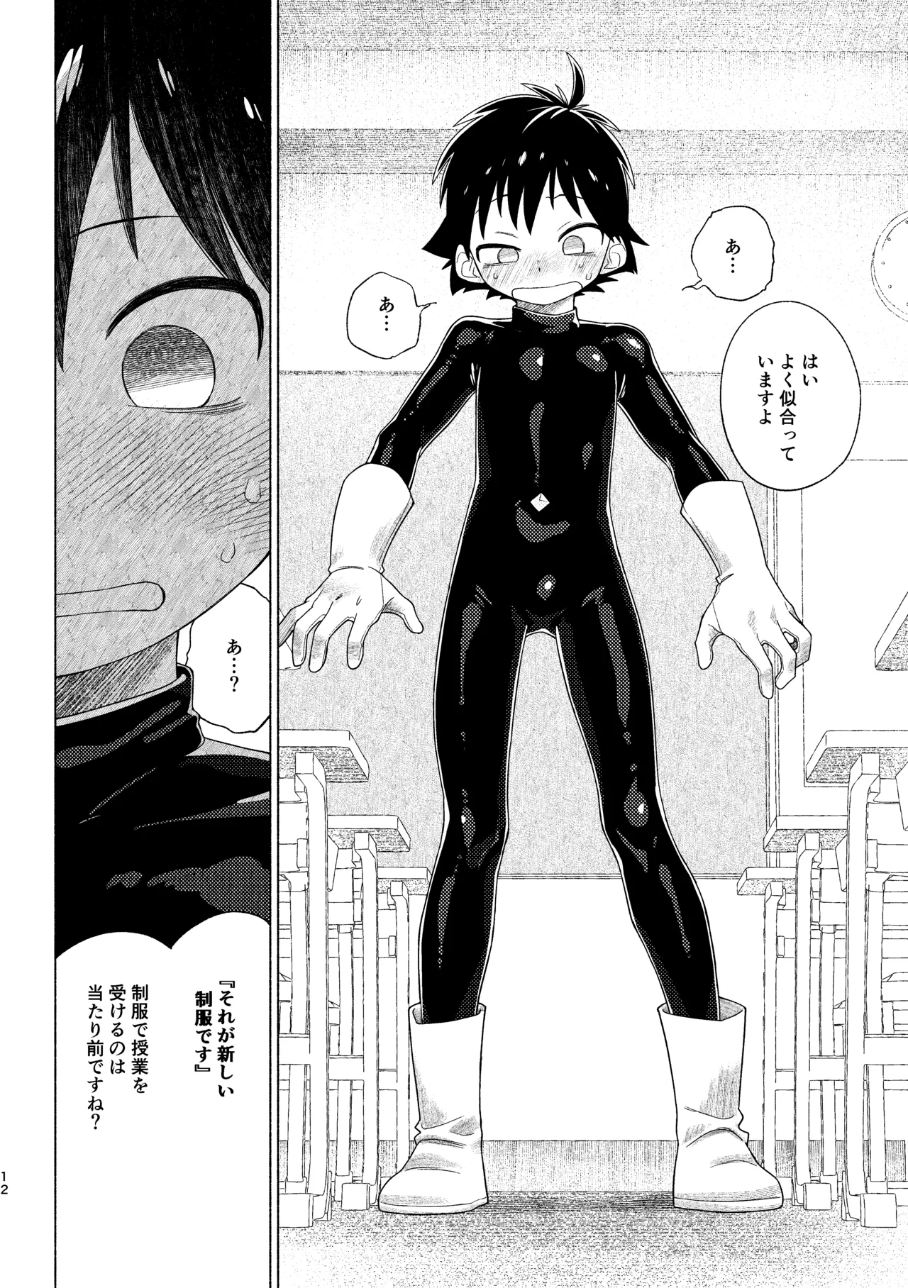 レッドバレットin戦闘員教室 - page12