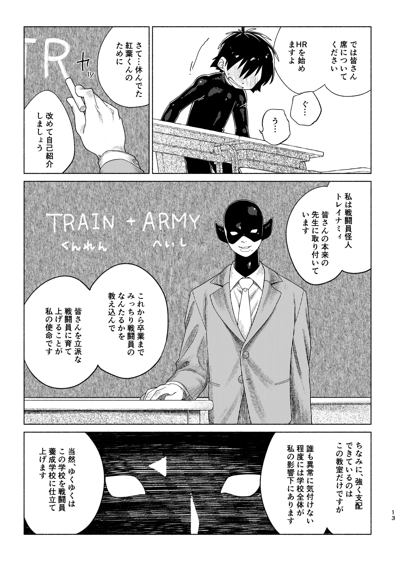 レッドバレットin戦闘員教室 - page13