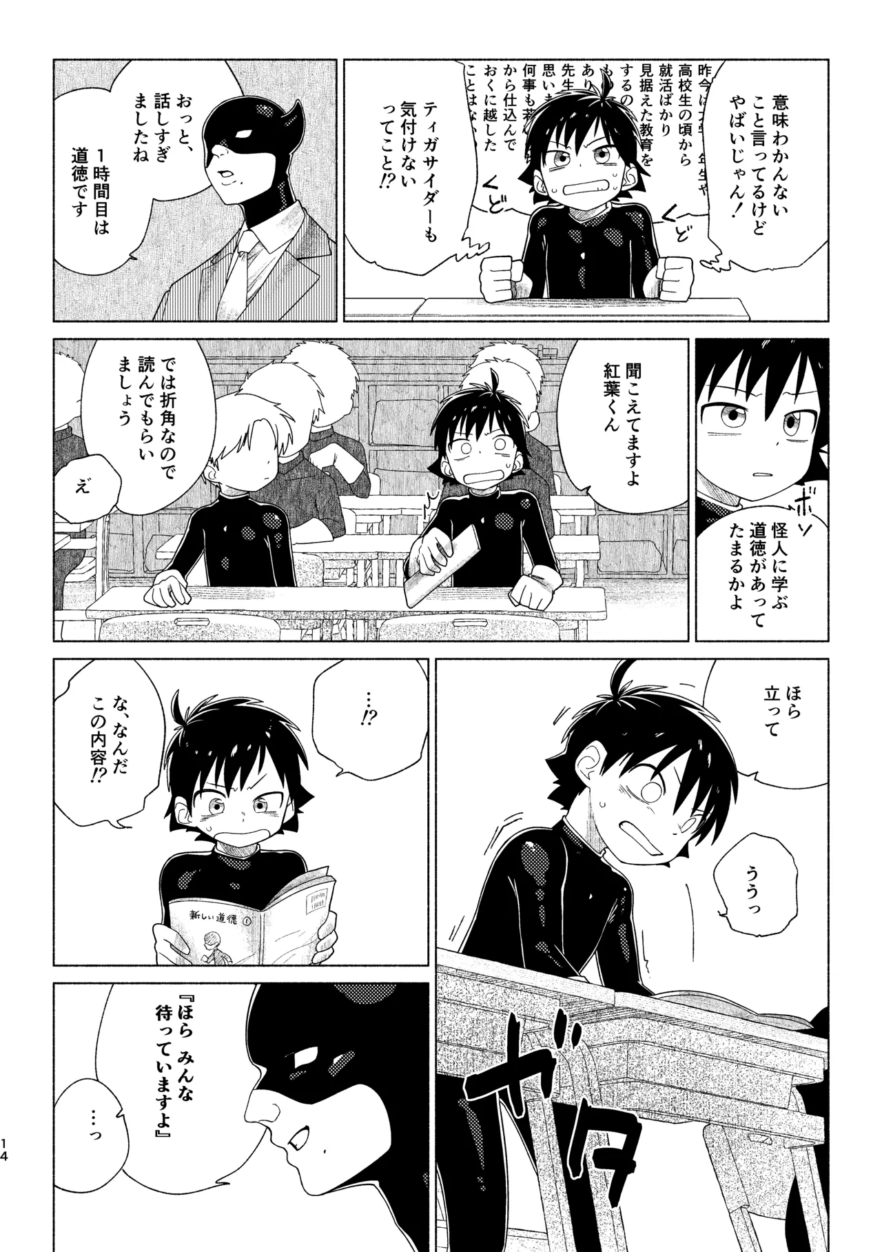 レッドバレットin戦闘員教室 - page14