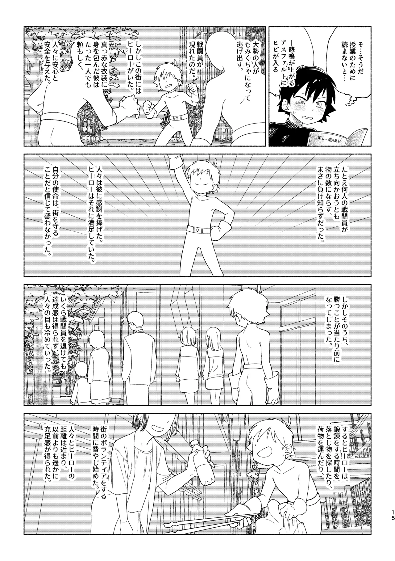 レッドバレットin戦闘員教室 - page15